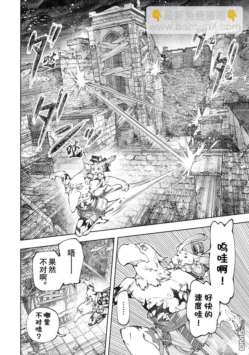 《香格里拉·弗陇提亚屎作猎人向神作发起挑战》第162话 第8页