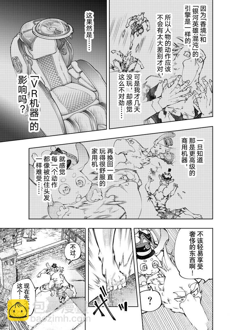 《香格里拉·弗陇提亚屎作猎人向神作发起挑战》第162话 第9页