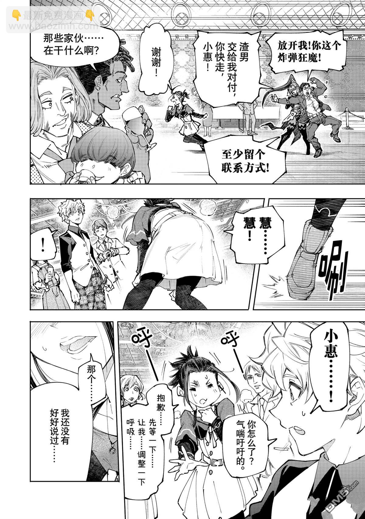 《香格里拉·弗陇提亚屎作猎人向神作发起挑战》第159话 第10页