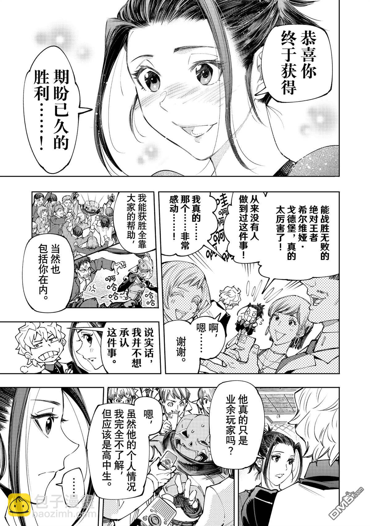 《香格里拉·弗陇提亚屎作猎人向神作发起挑战》第159话 第11页