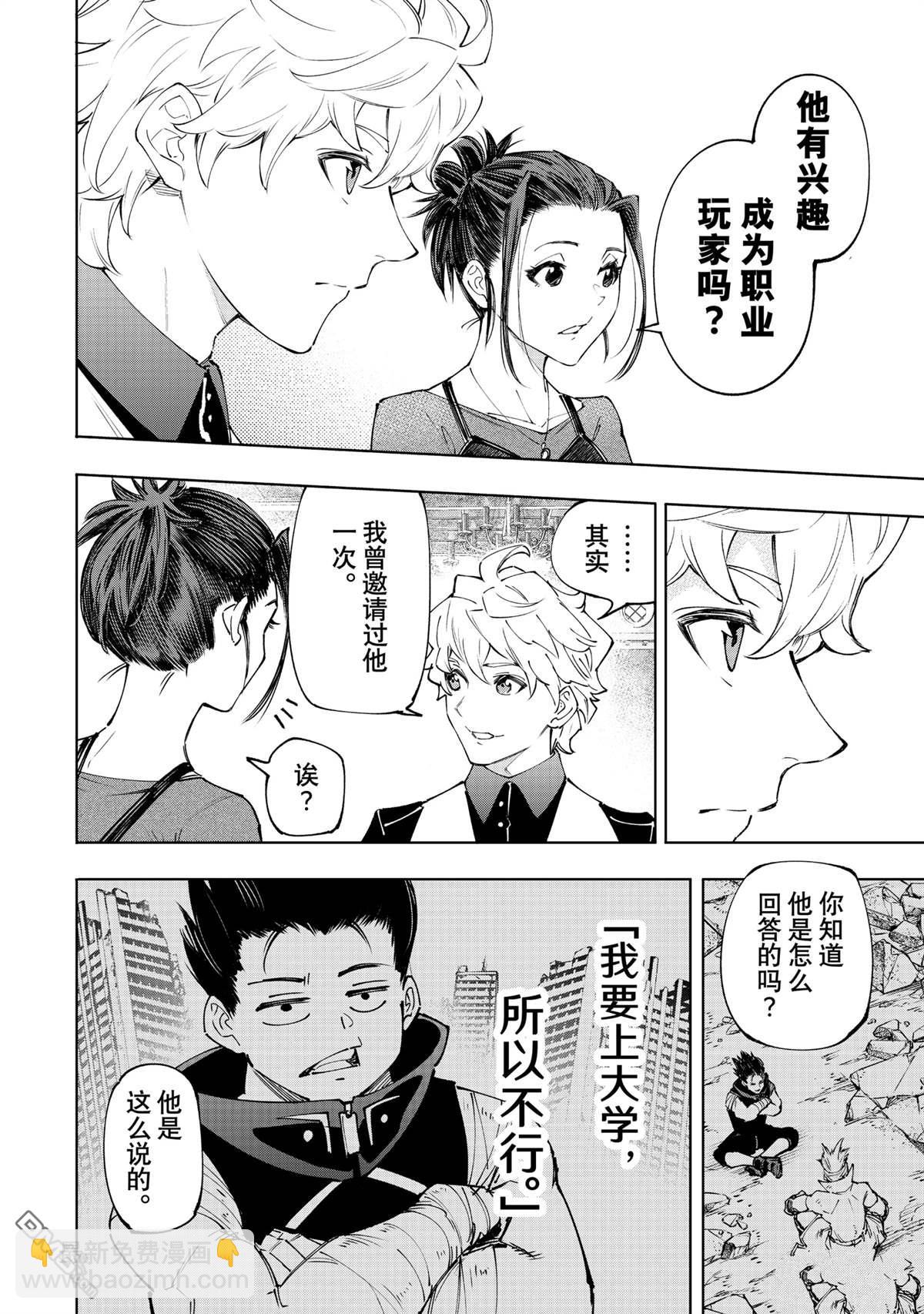 《香格里拉·弗陇提亚屎作猎人向神作发起挑战》第159话 第12页