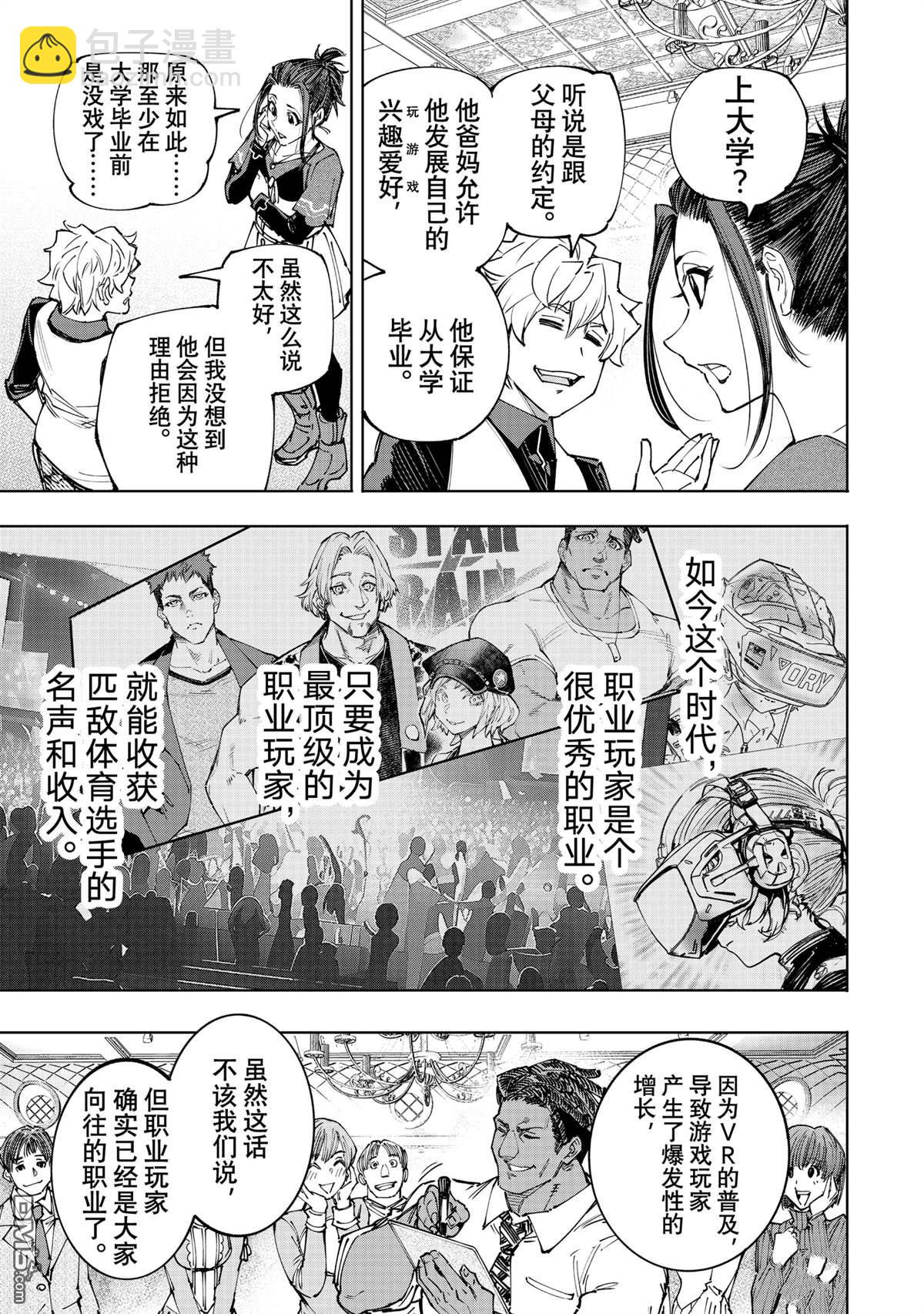 《香格里拉·弗陇提亚屎作猎人向神作发起挑战》第159话 第13页