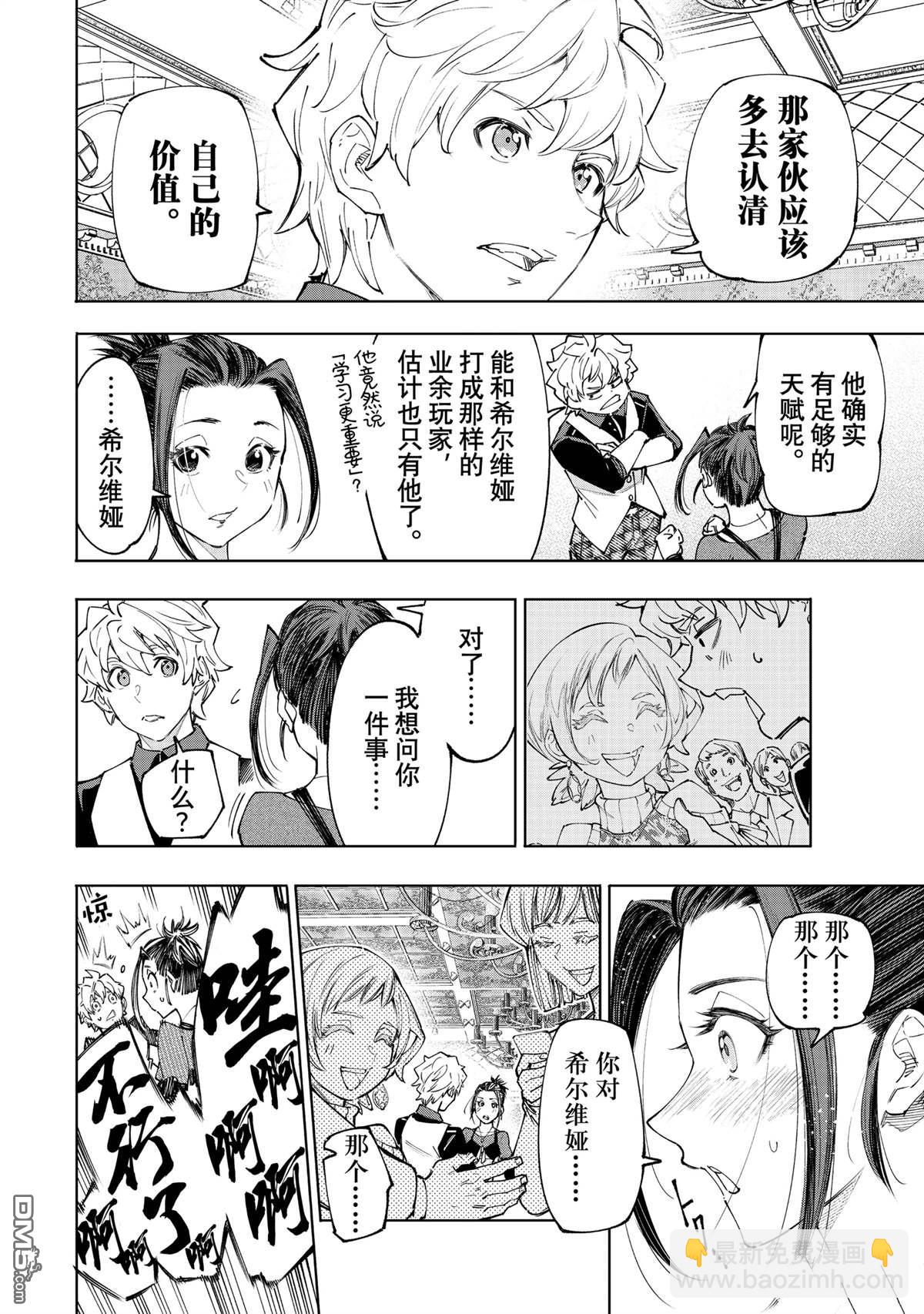 《香格里拉·弗陇提亚屎作猎人向神作发起挑战》第159话 第14页