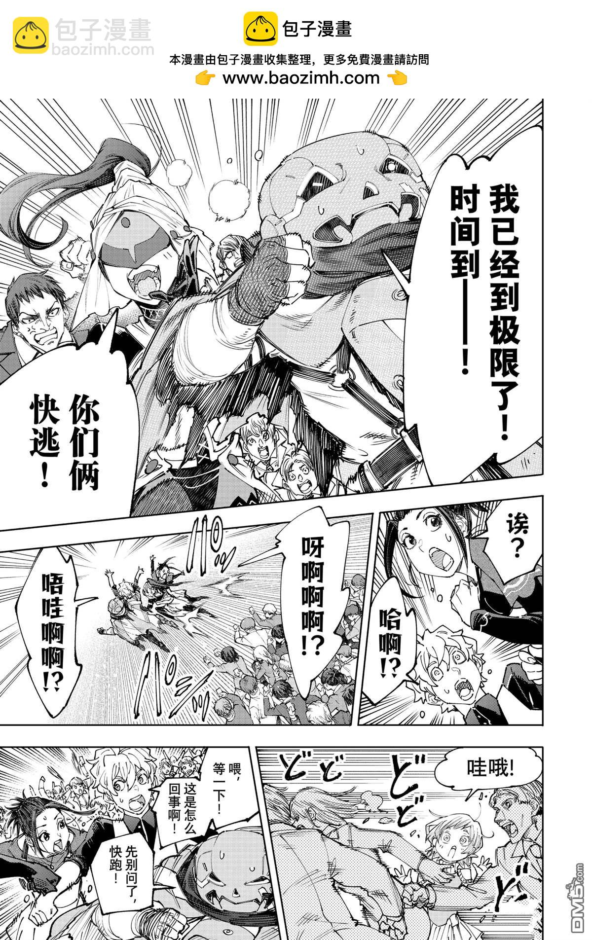 《香格里拉·弗陇提亚屎作猎人向神作发起挑战》第159话 第15页