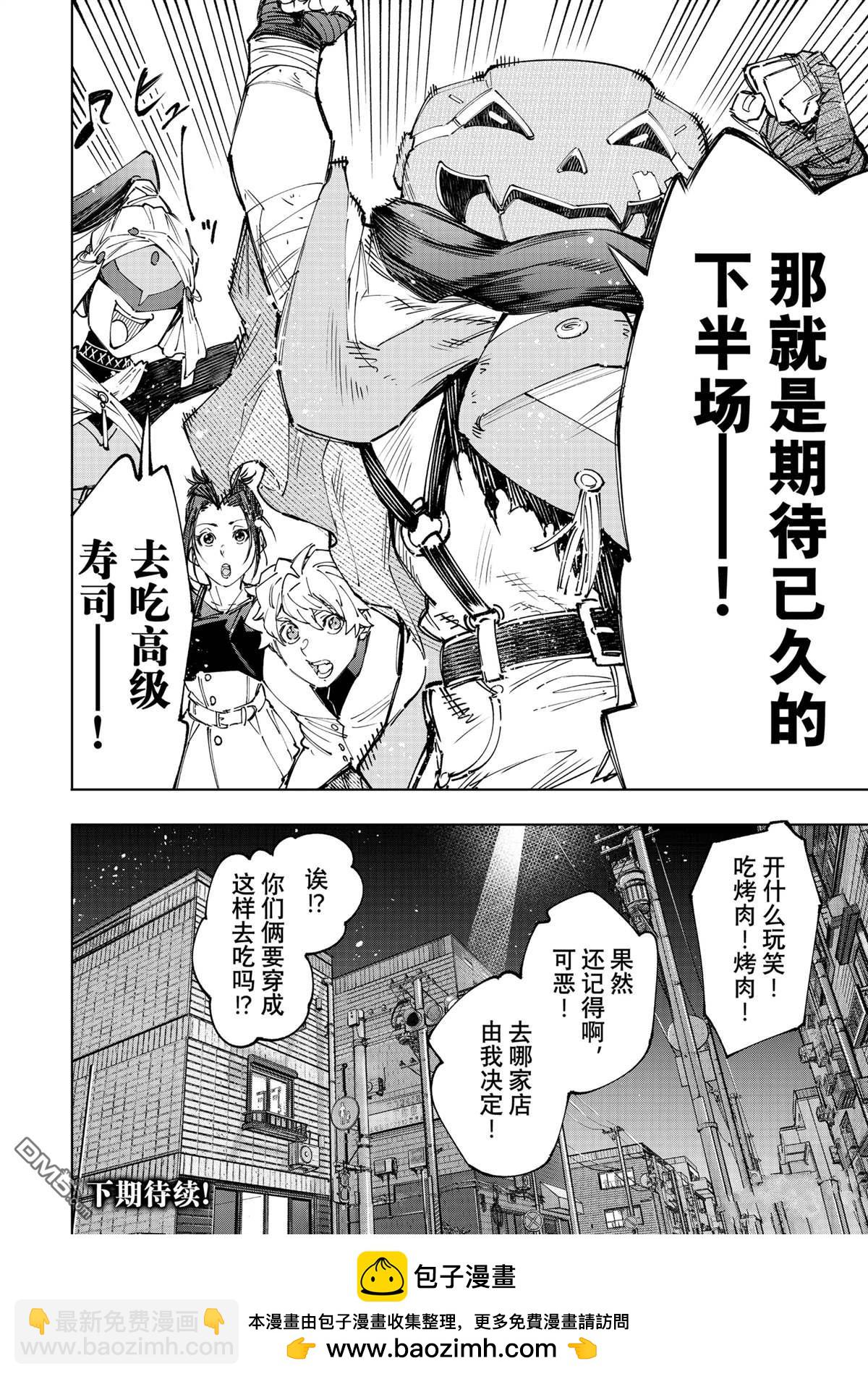 《香格里拉·弗陇提亚屎作猎人向神作发起挑战》第159话 第18页