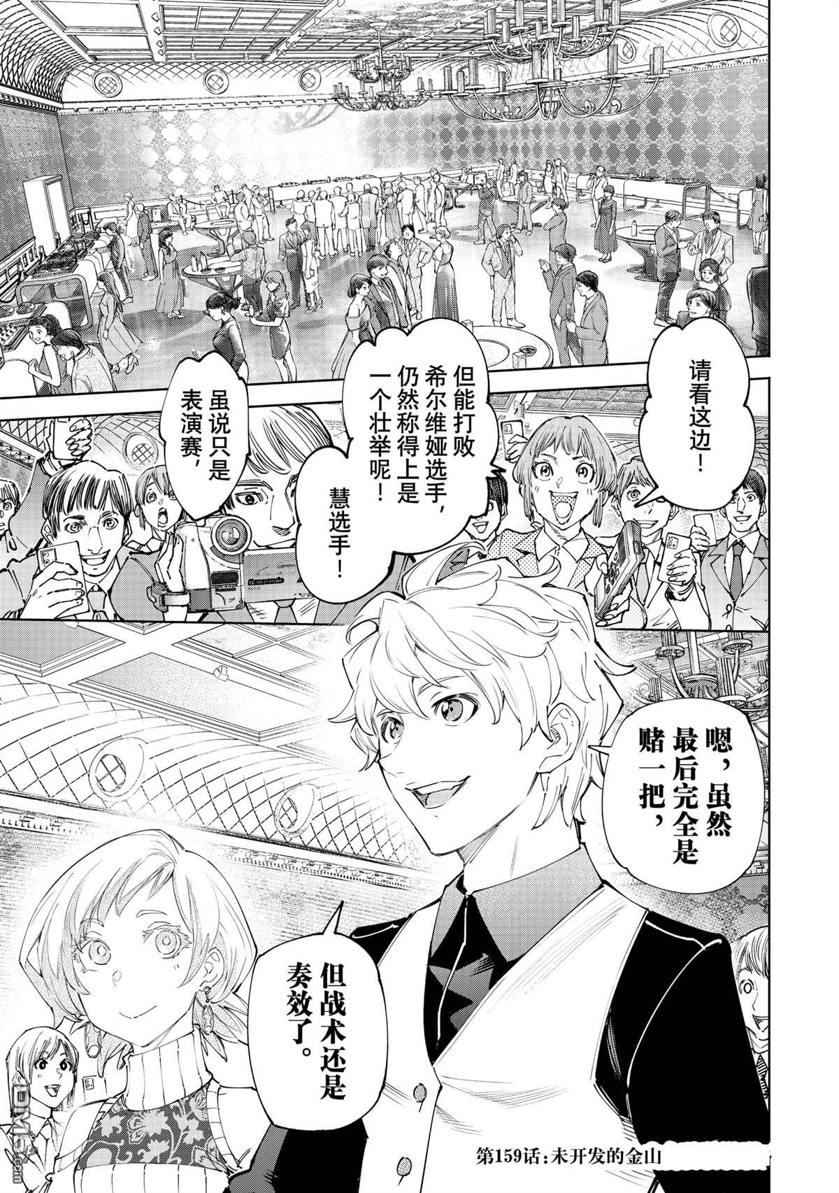 《香格里拉·弗陇提亚屎作猎人向神作发起挑战》第159话 第1页
