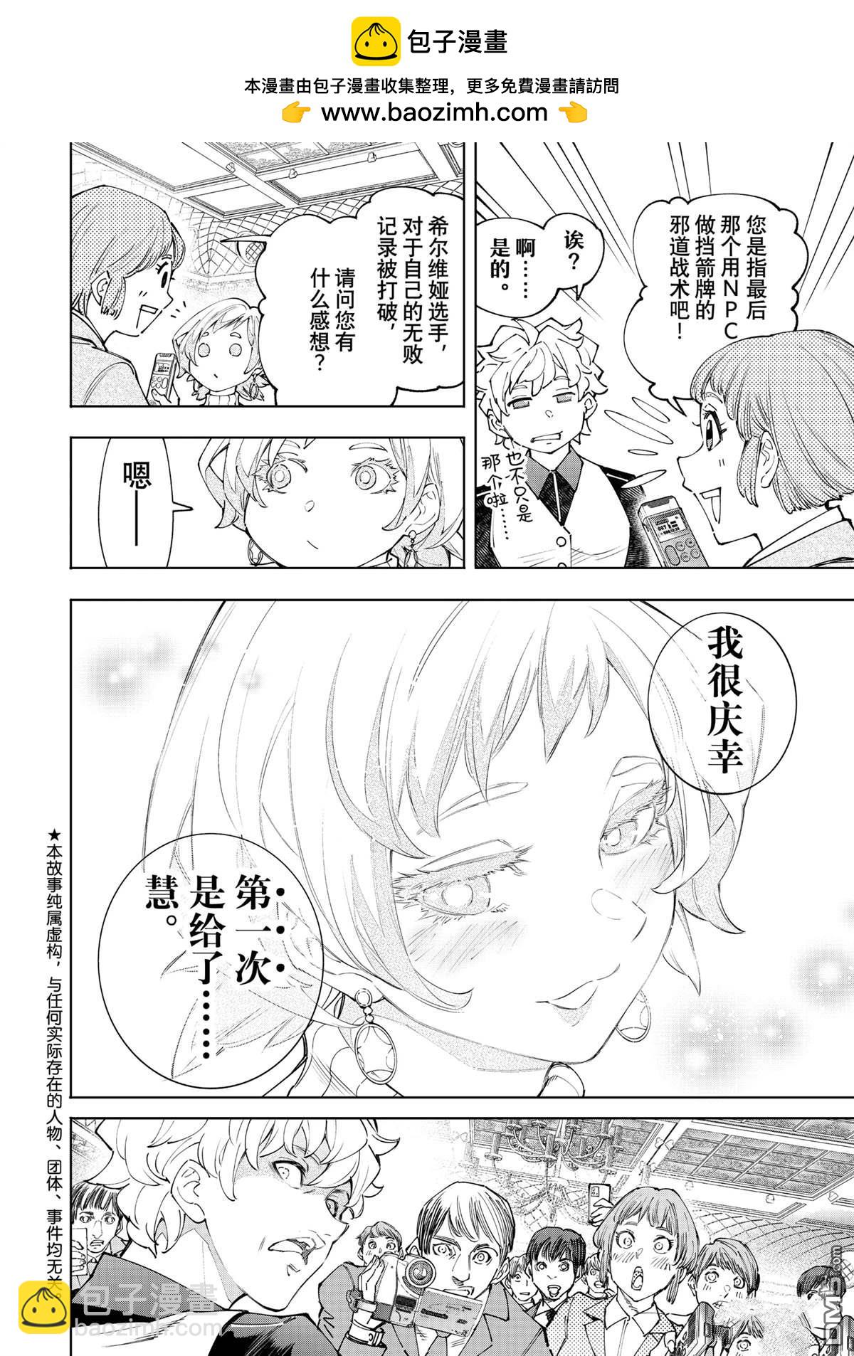 《香格里拉·弗陇提亚屎作猎人向神作发起挑战》第159话 第2页