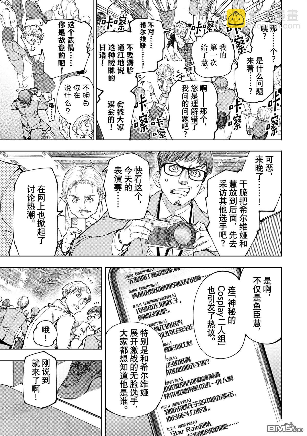 《香格里拉·弗陇提亚屎作猎人向神作发起挑战》第159话 第3页