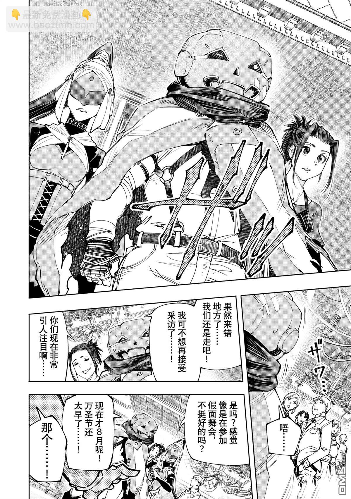 《香格里拉·弗陇提亚屎作猎人向神作发起挑战》第159话 第4页