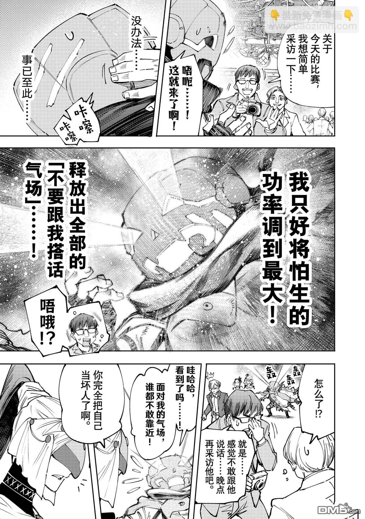 《香格里拉·弗陇提亚屎作猎人向神作发起挑战》第159话 第5页