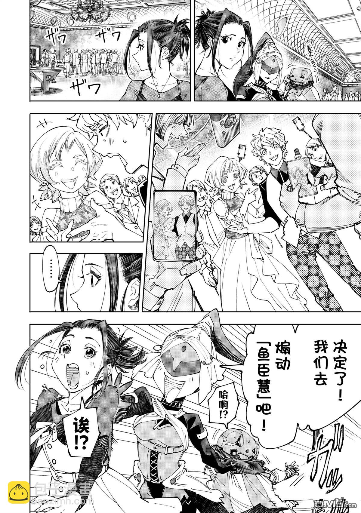 《香格里拉·弗陇提亚屎作猎人向神作发起挑战》第159话 第6页
