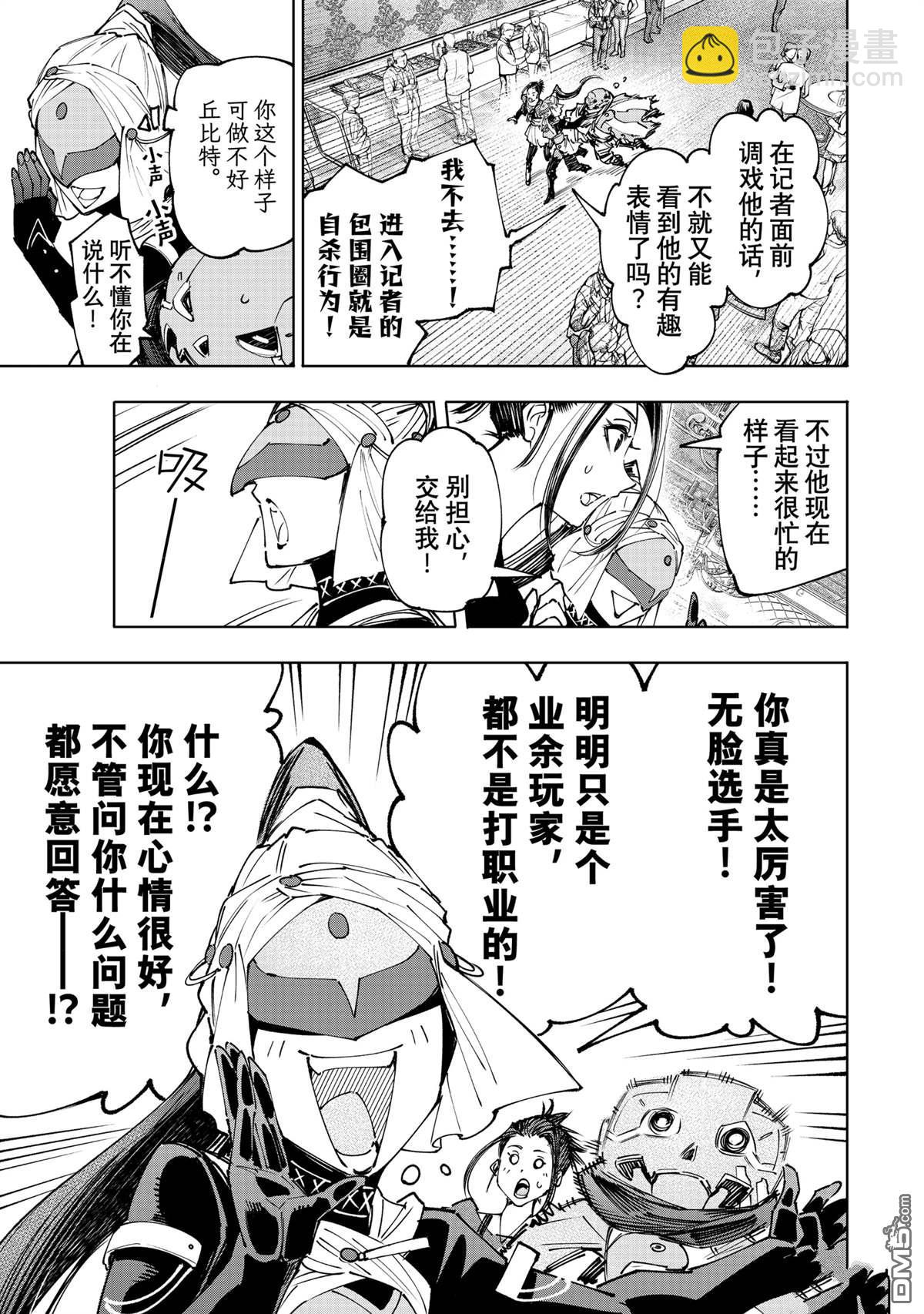 《香格里拉·弗陇提亚屎作猎人向神作发起挑战》第159话 第7页