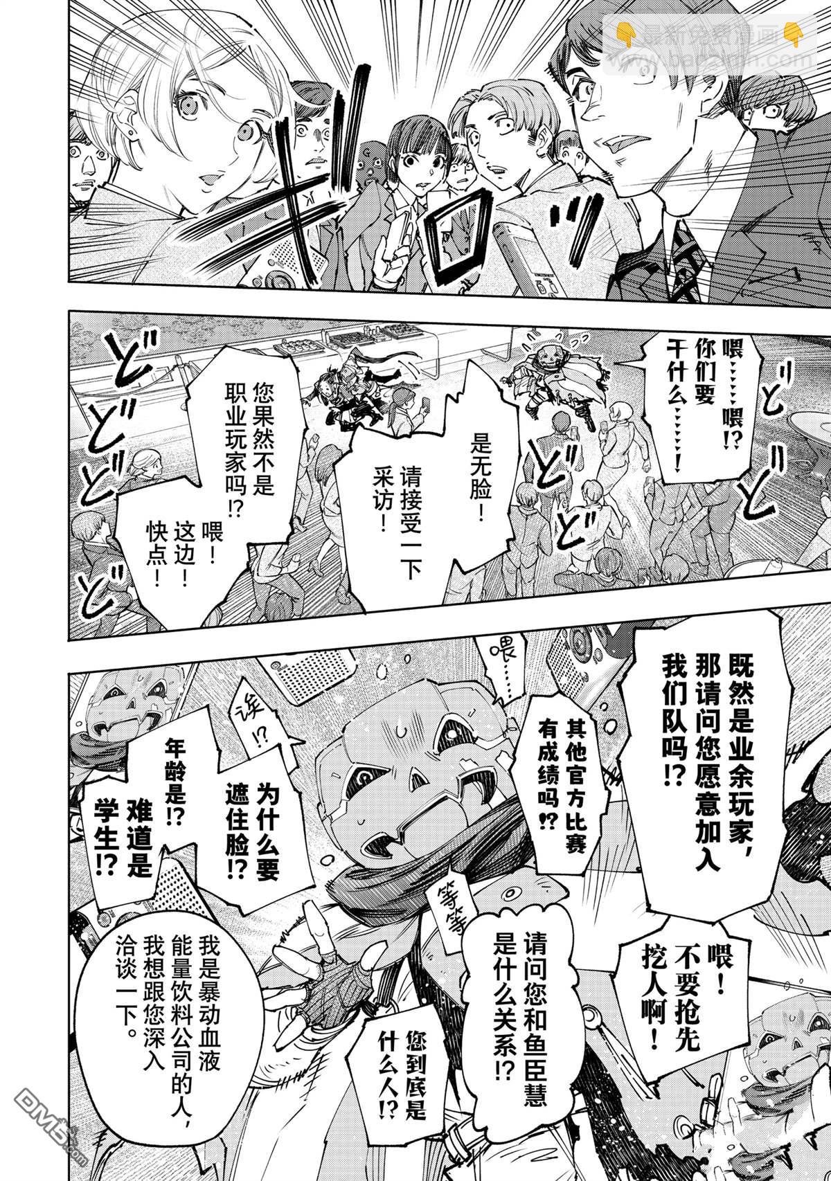 《香格里拉·弗陇提亚屎作猎人向神作发起挑战》第159话 第8页