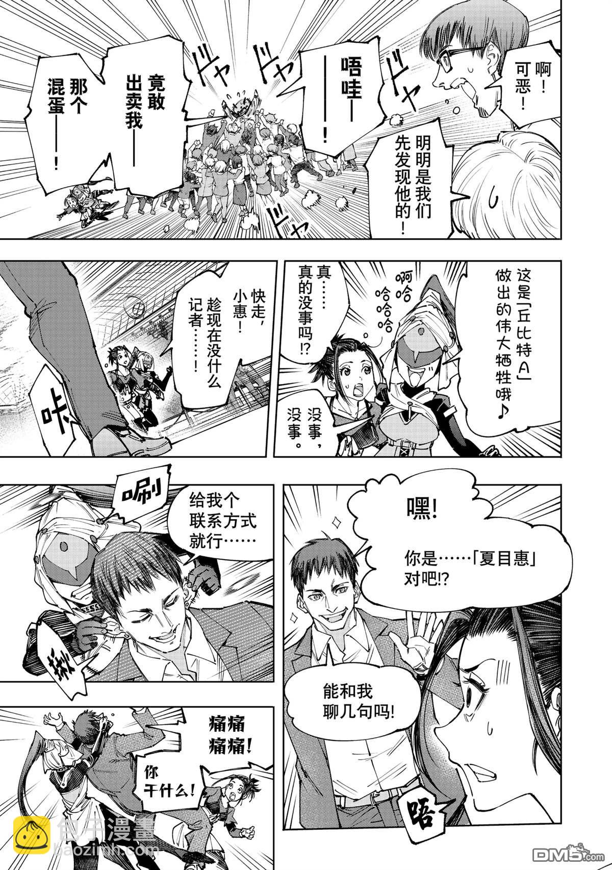 《香格里拉·弗陇提亚屎作猎人向神作发起挑战》第159话 第9页