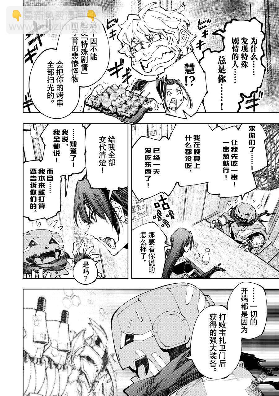《香格里拉·弗陇提亚屎作猎人向神作发起挑战》第160话 第10页