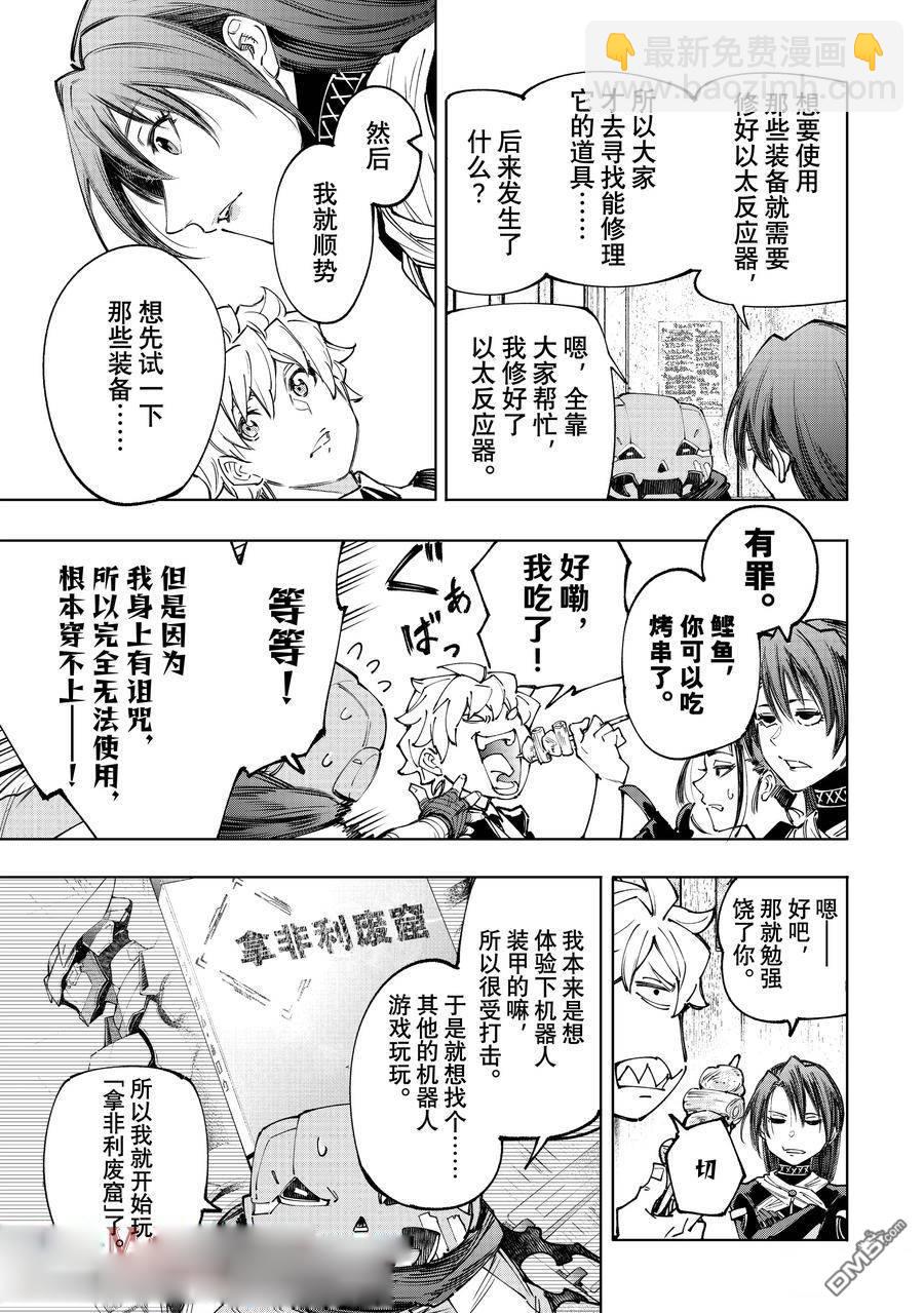 《香格里拉·弗陇提亚屎作猎人向神作发起挑战》第160话 第11页