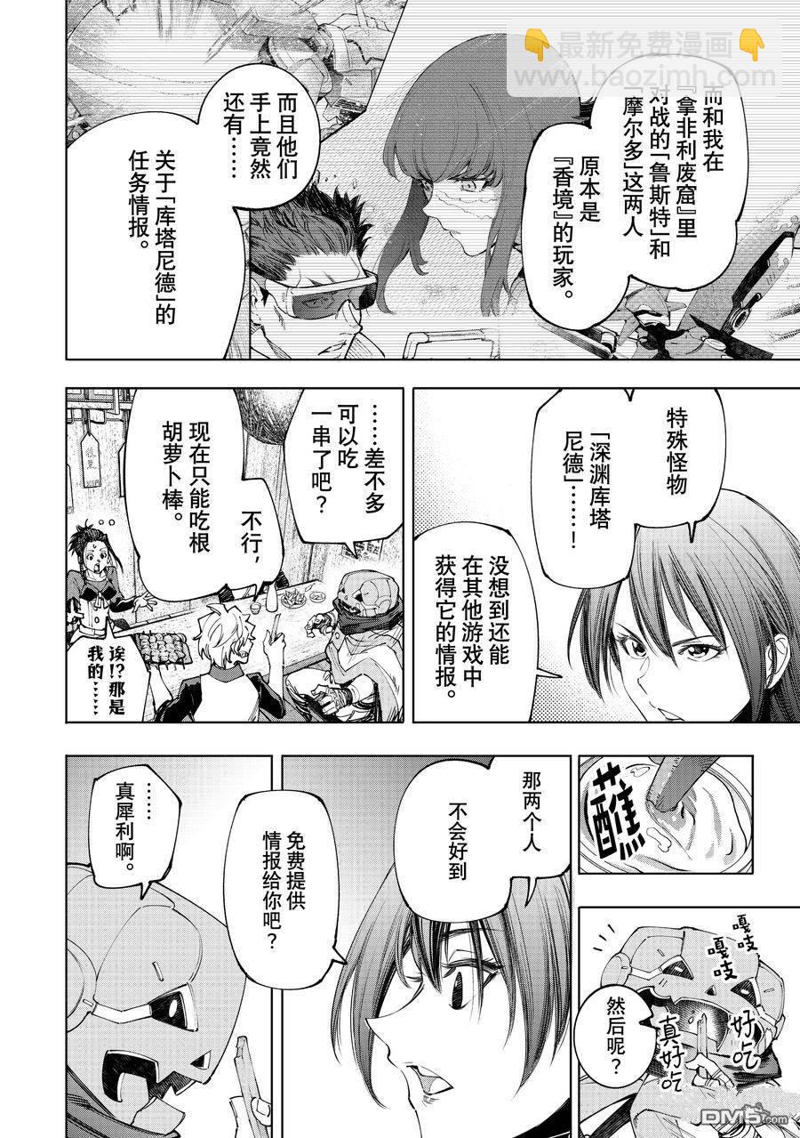 《香格里拉·弗陇提亚屎作猎人向神作发起挑战》第160话 第12页