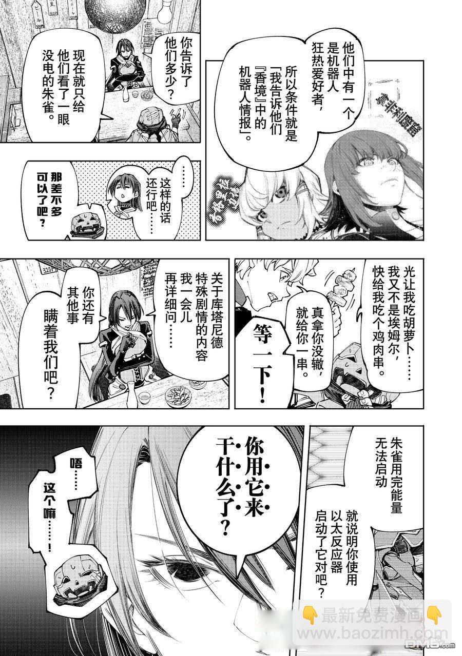 《香格里拉·弗陇提亚屎作猎人向神作发起挑战》第160话 第13页