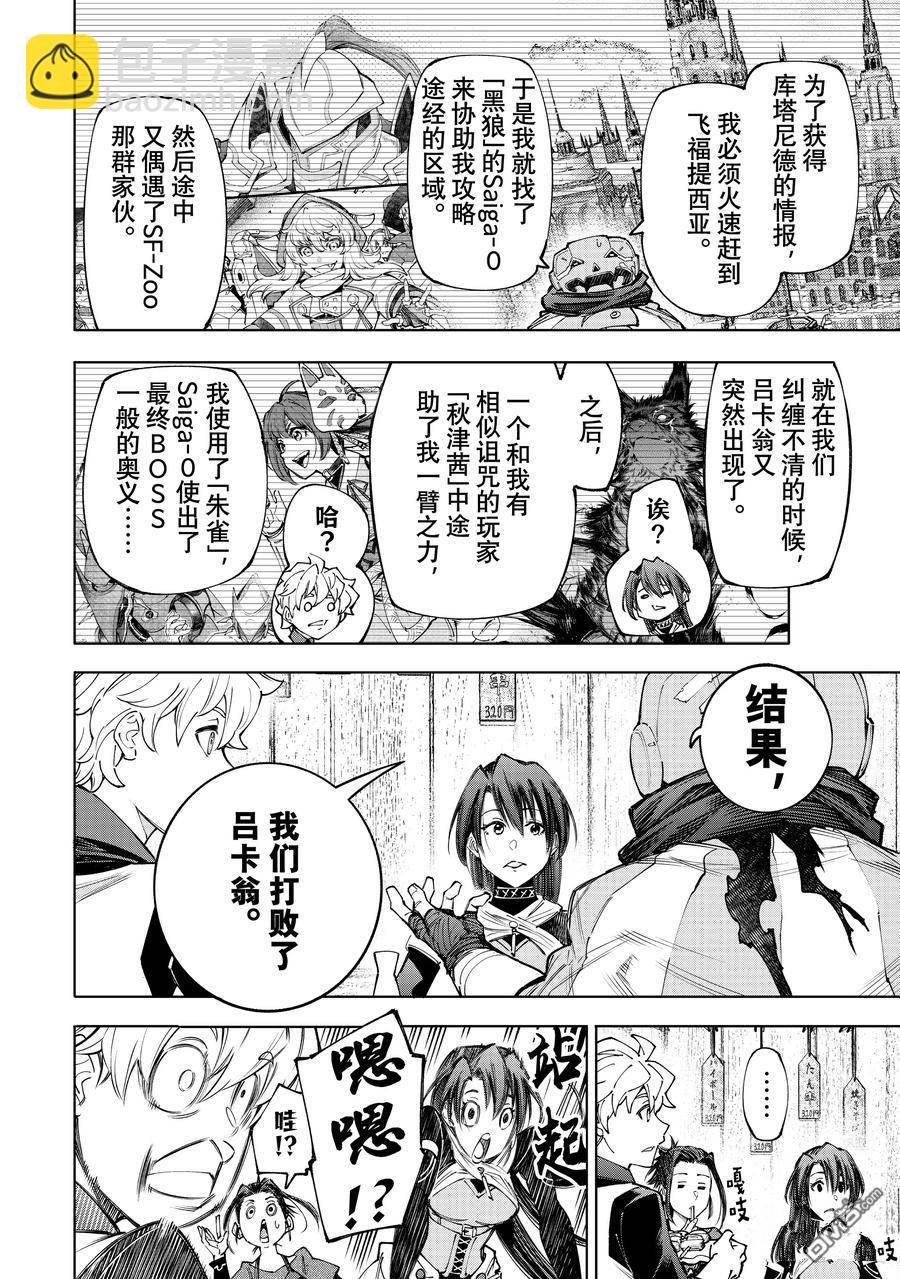 《香格里拉·弗陇提亚屎作猎人向神作发起挑战》第160话 第14页