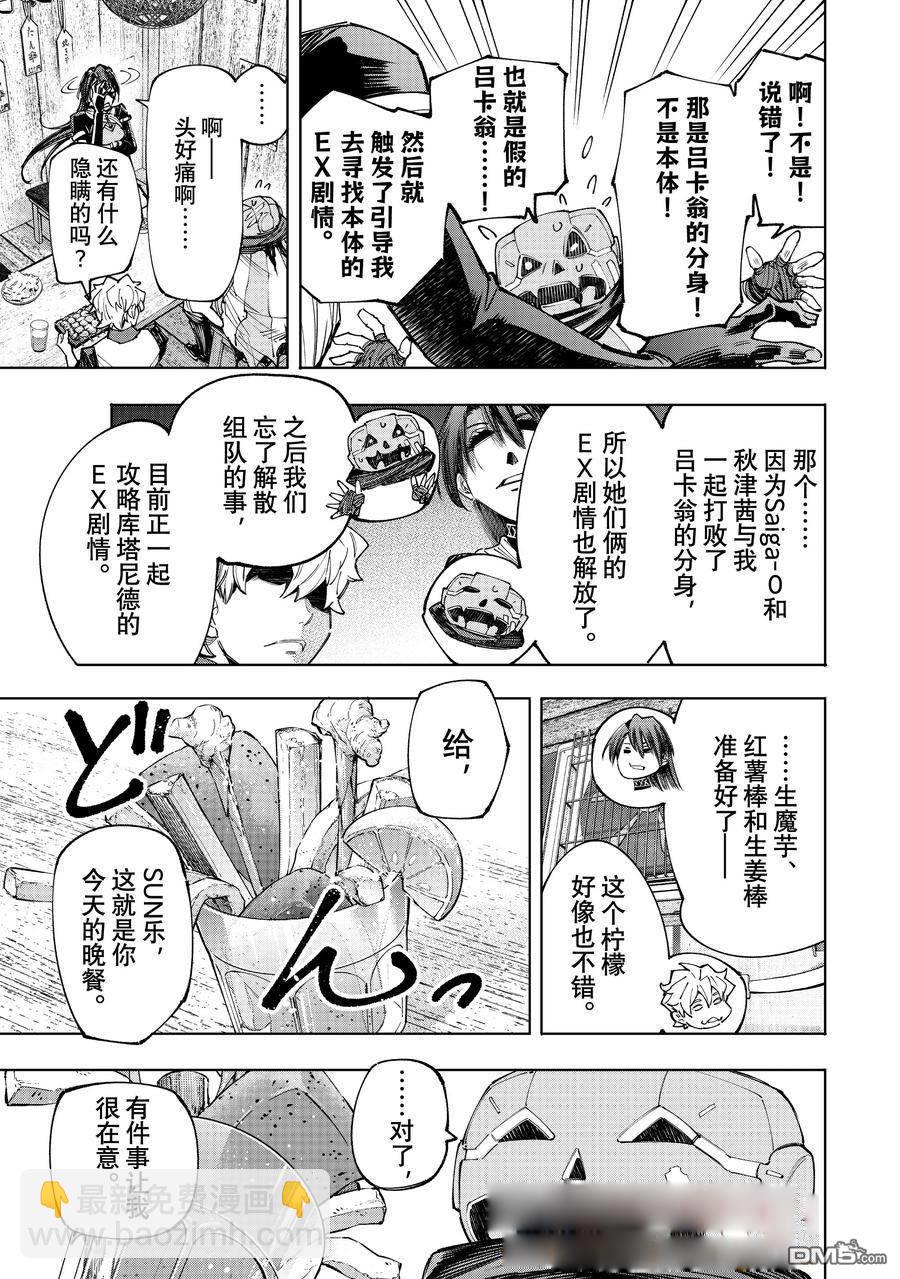 《香格里拉·弗陇提亚屎作猎人向神作发起挑战》第160话 第15页