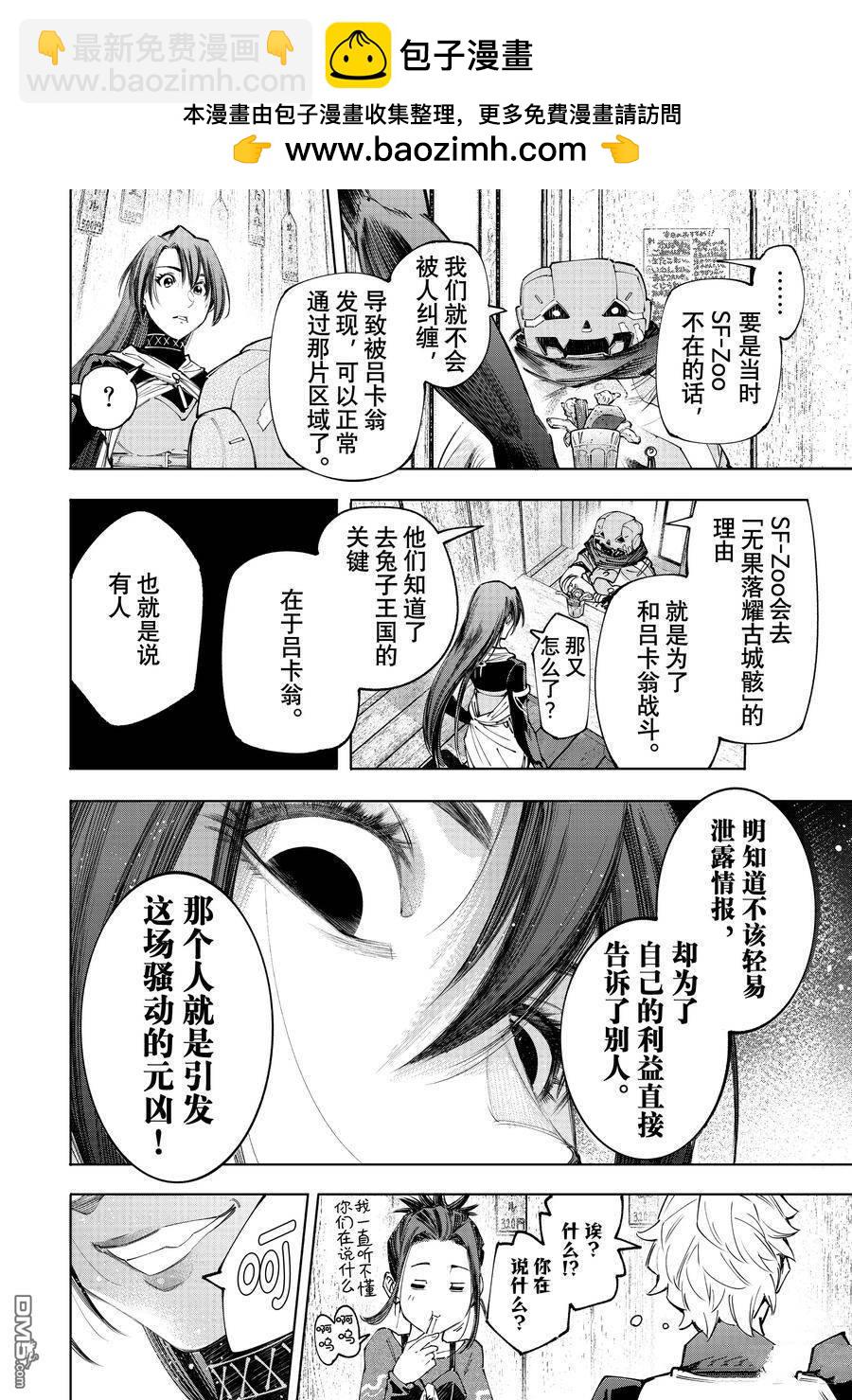 《香格里拉·弗陇提亚屎作猎人向神作发起挑战》第160话 第16页