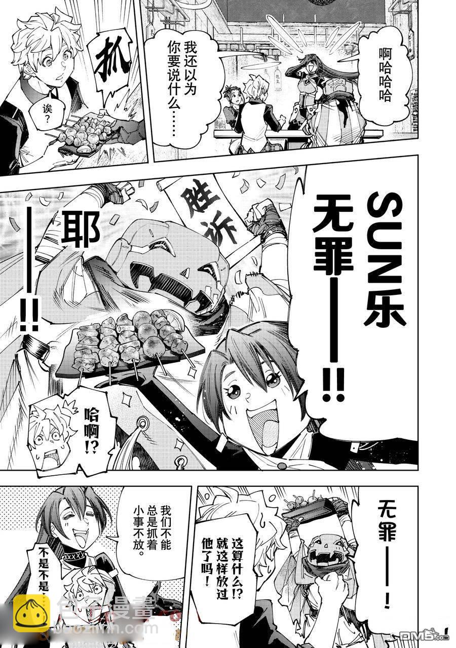 《香格里拉·弗陇提亚屎作猎人向神作发起挑战》第160话 第17页
