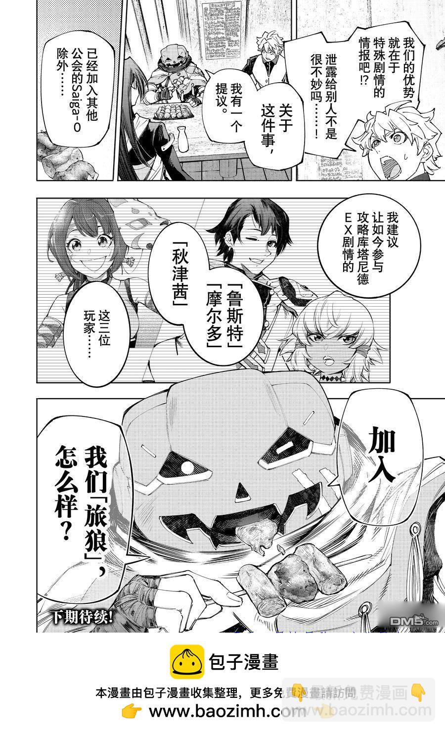 《香格里拉·弗陇提亚屎作猎人向神作发起挑战》第160话 第18页