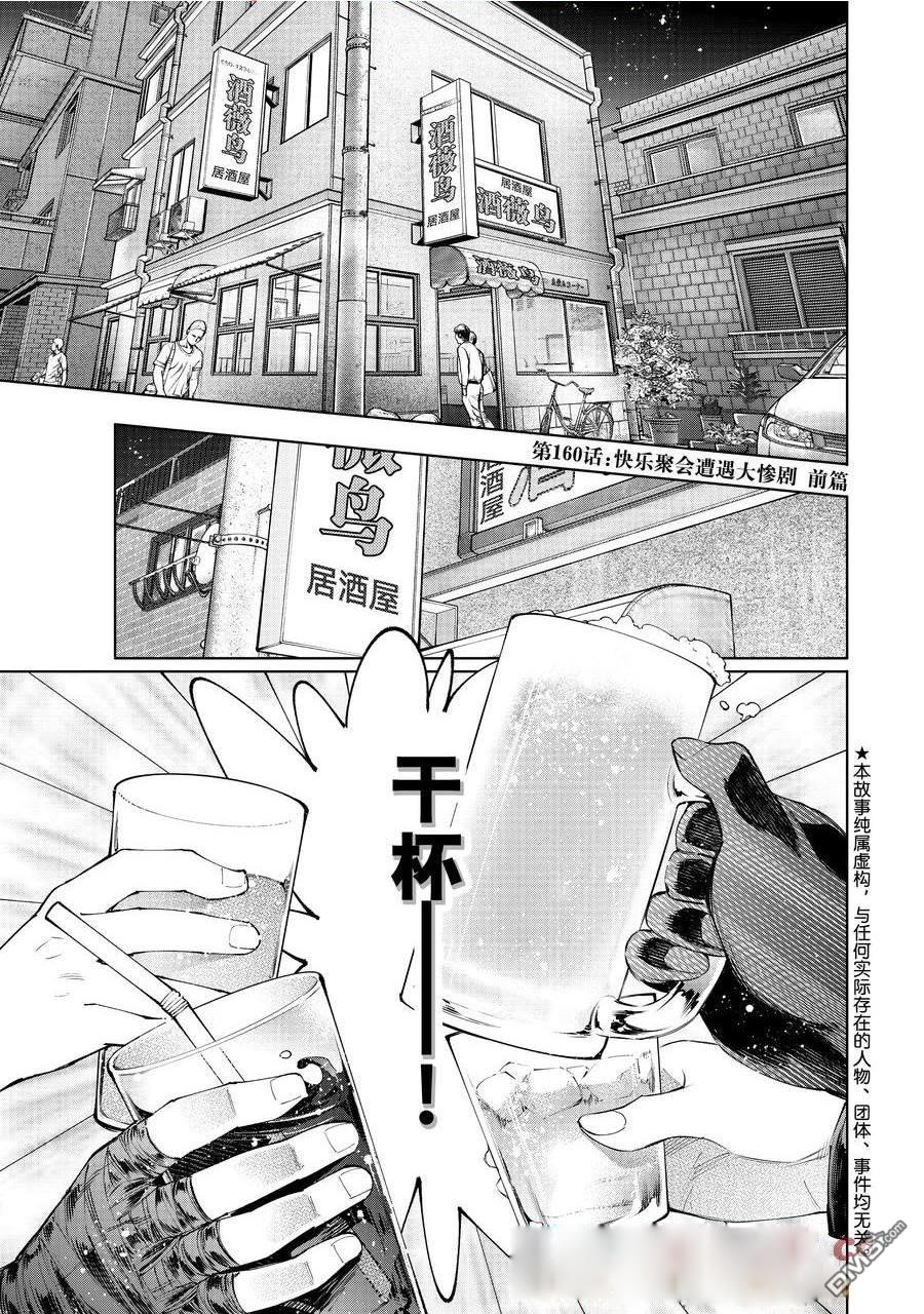 《香格里拉·弗陇提亚屎作猎人向神作发起挑战》第160话 第1页