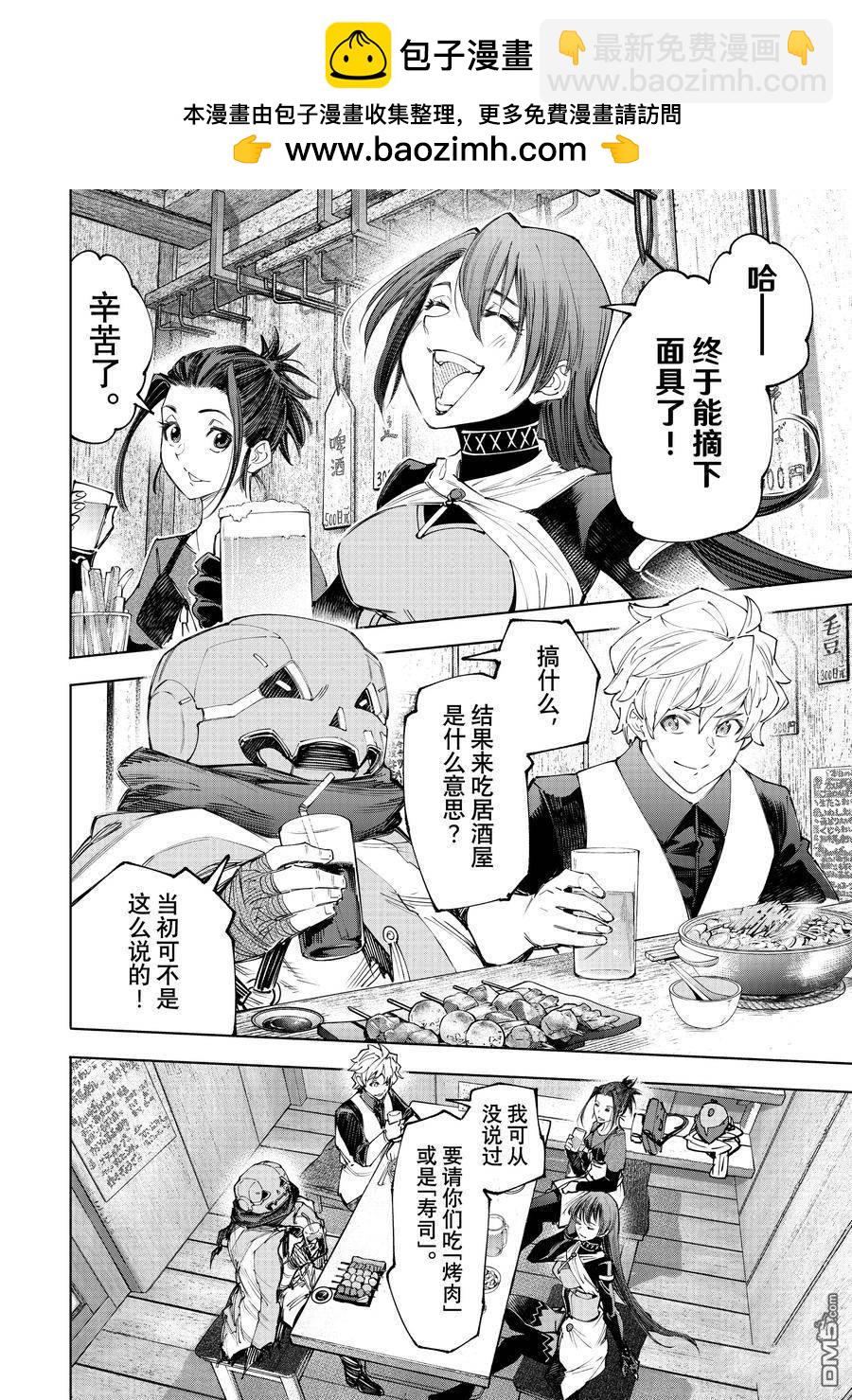 《香格里拉·弗陇提亚屎作猎人向神作发起挑战》第160话 第2页