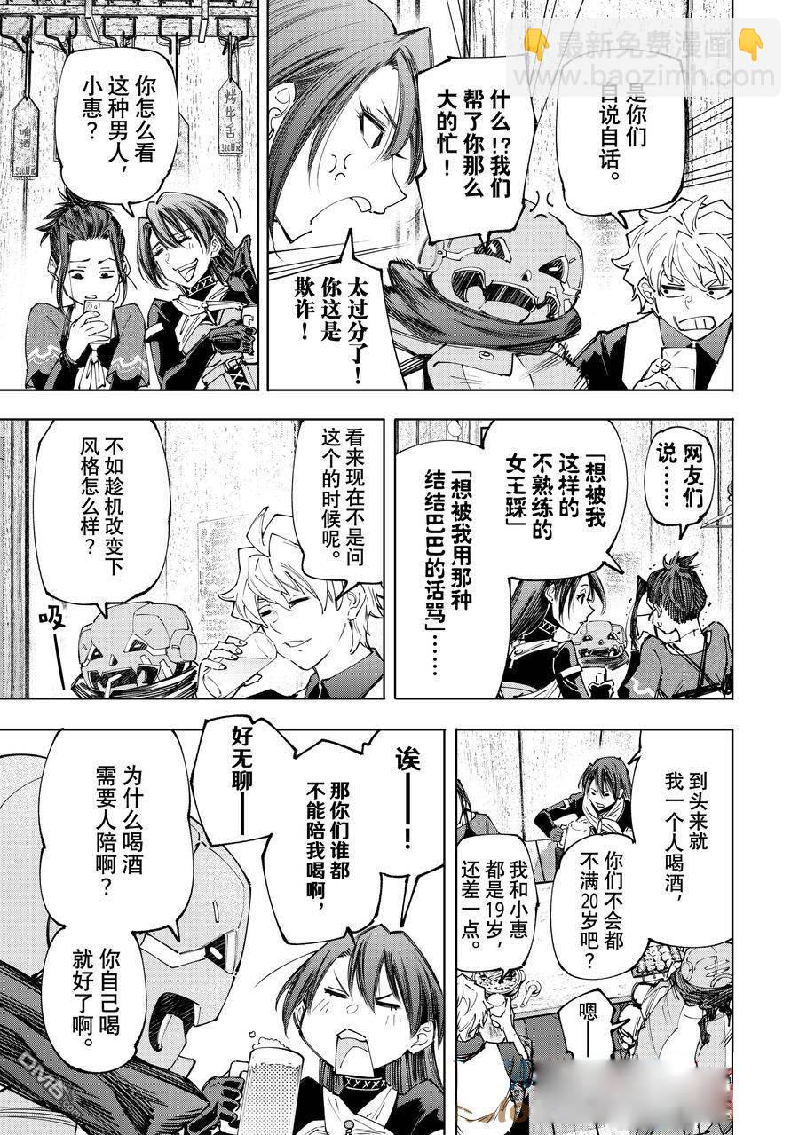 《香格里拉·弗陇提亚屎作猎人向神作发起挑战》第160话 第3页