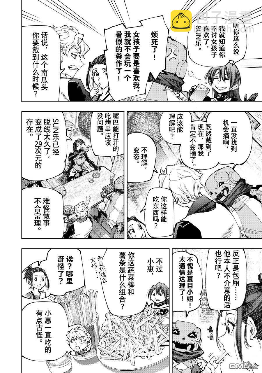 《香格里拉·弗陇提亚屎作猎人向神作发起挑战》第160话 第4页