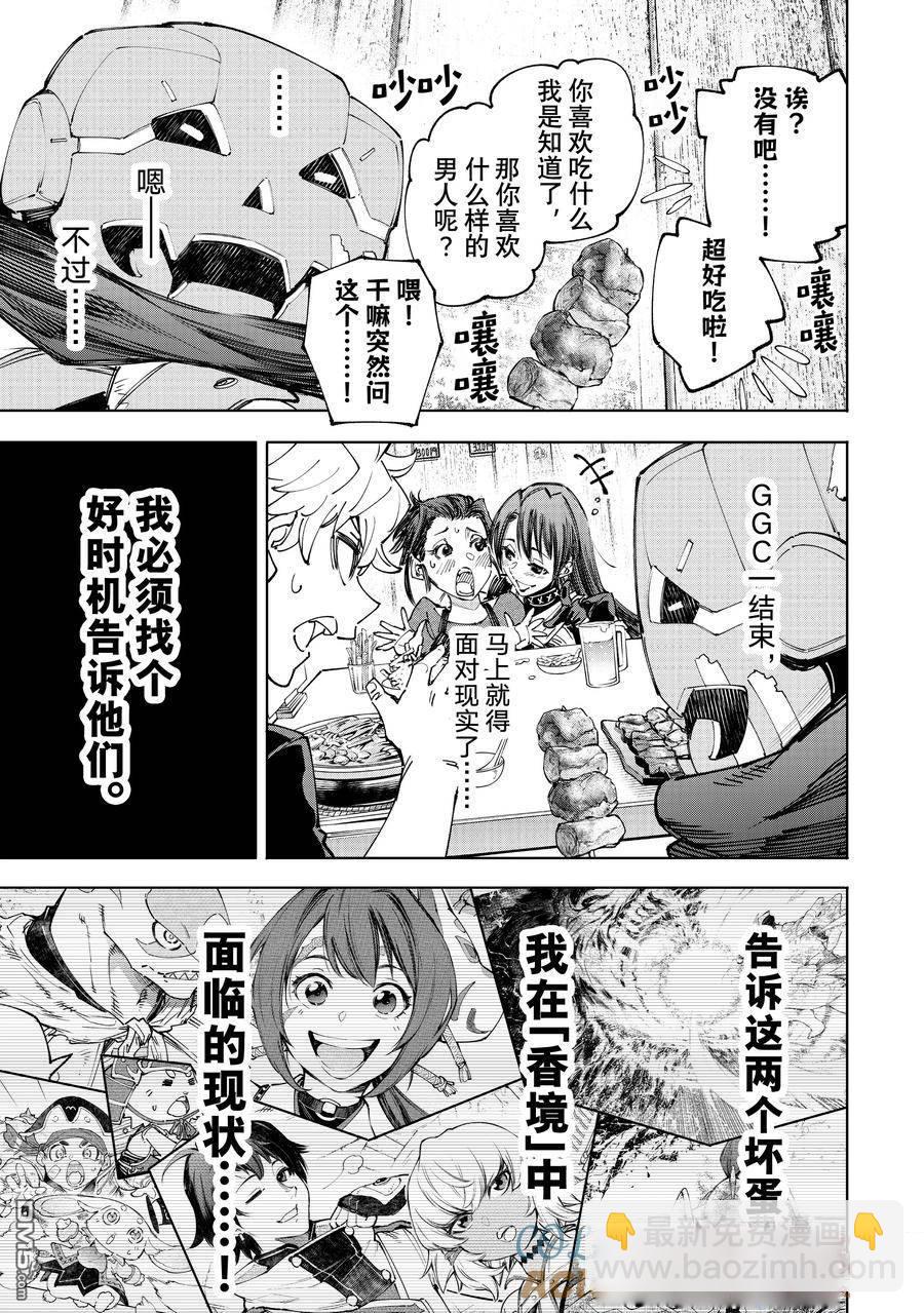 《香格里拉·弗陇提亚屎作猎人向神作发起挑战》第160话 第5页