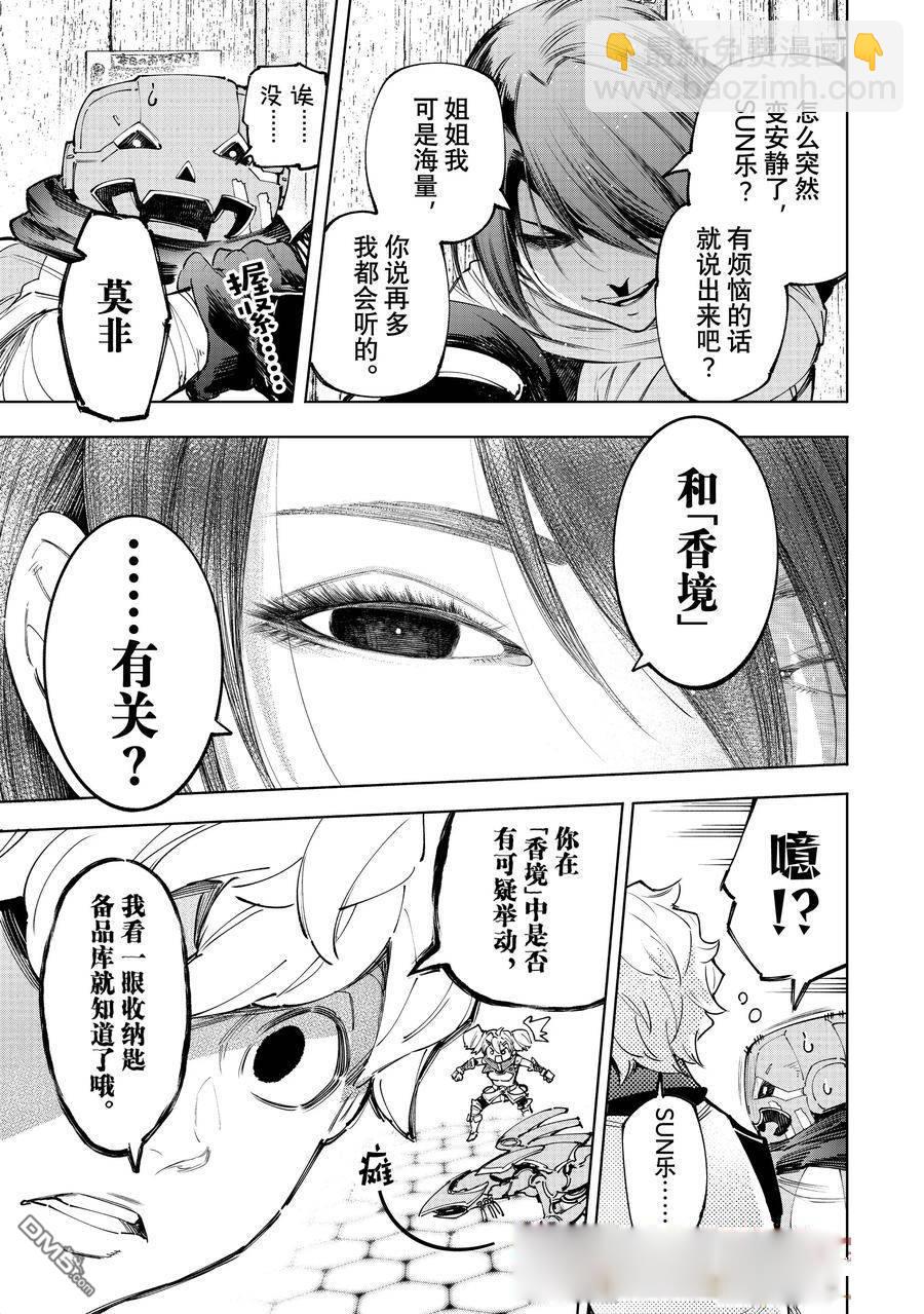 《香格里拉·弗陇提亚屎作猎人向神作发起挑战》第160话 第7页