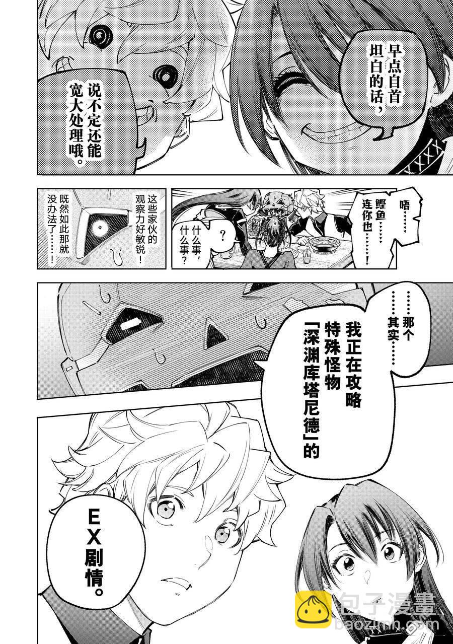 《香格里拉·弗陇提亚屎作猎人向神作发起挑战》第160话 第8页
