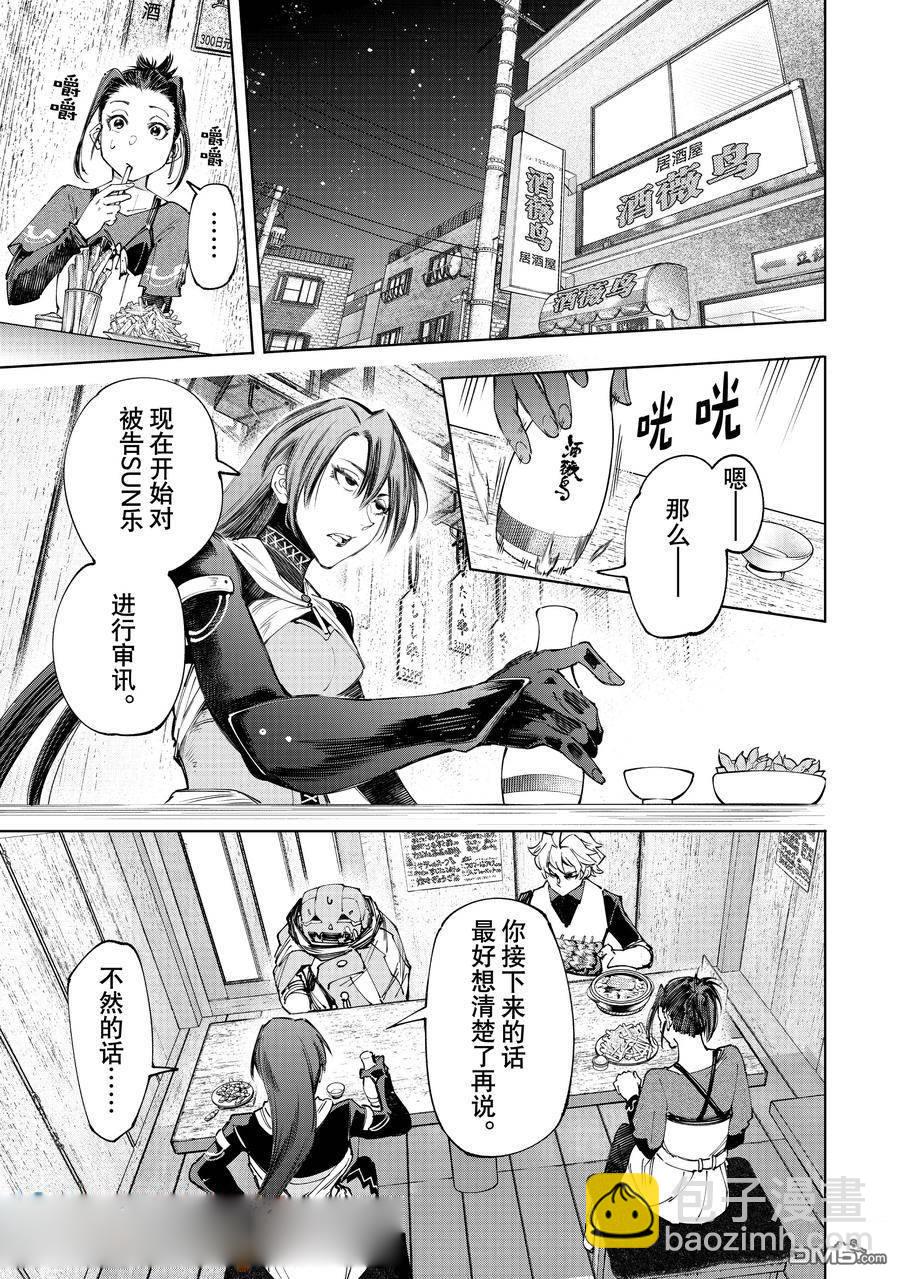 《香格里拉·弗陇提亚屎作猎人向神作发起挑战》第160话 第9页