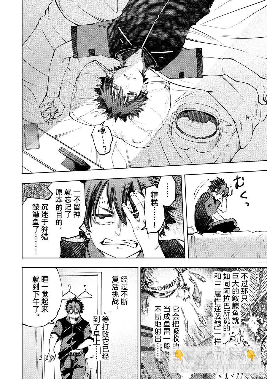 《香格里拉·弗陇提亚屎作猎人向神作发起挑战》第166话 第10页