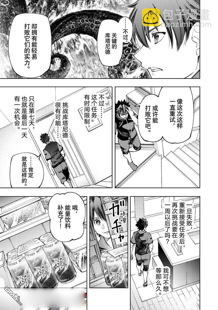 《香格里拉·弗陇提亚屎作猎人向神作发起挑战》第166话 第11页