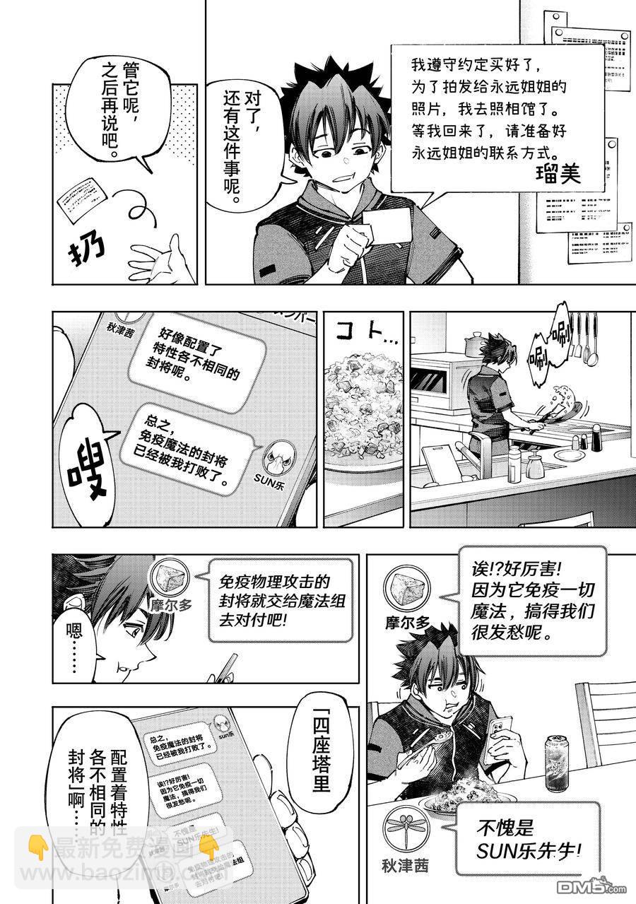 《香格里拉·弗陇提亚屎作猎人向神作发起挑战》第166话 第12页