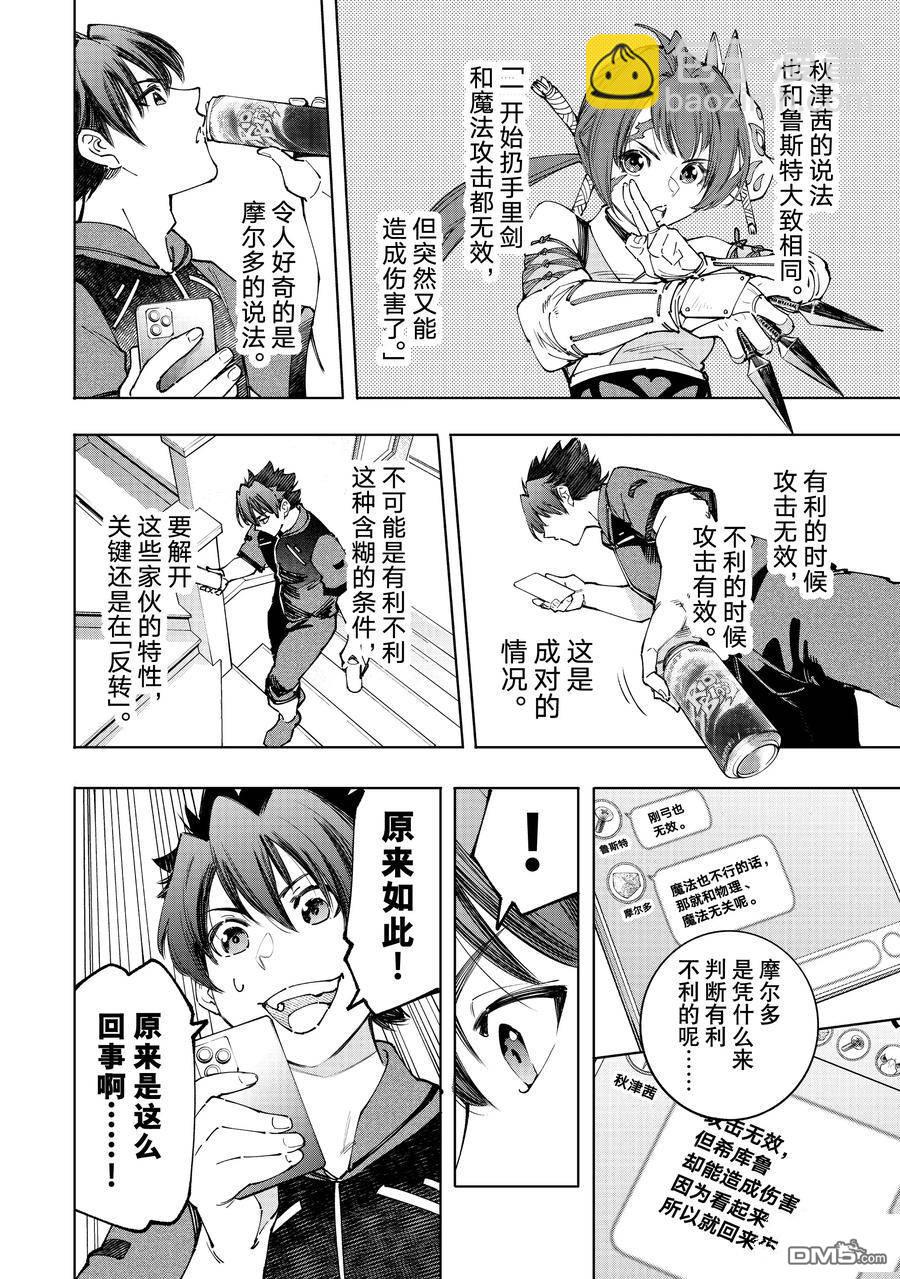 《香格里拉·弗陇提亚屎作猎人向神作发起挑战》第166话 第14页