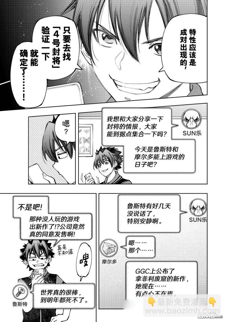 《香格里拉·弗陇提亚屎作猎人向神作发起挑战》第166话 第15页