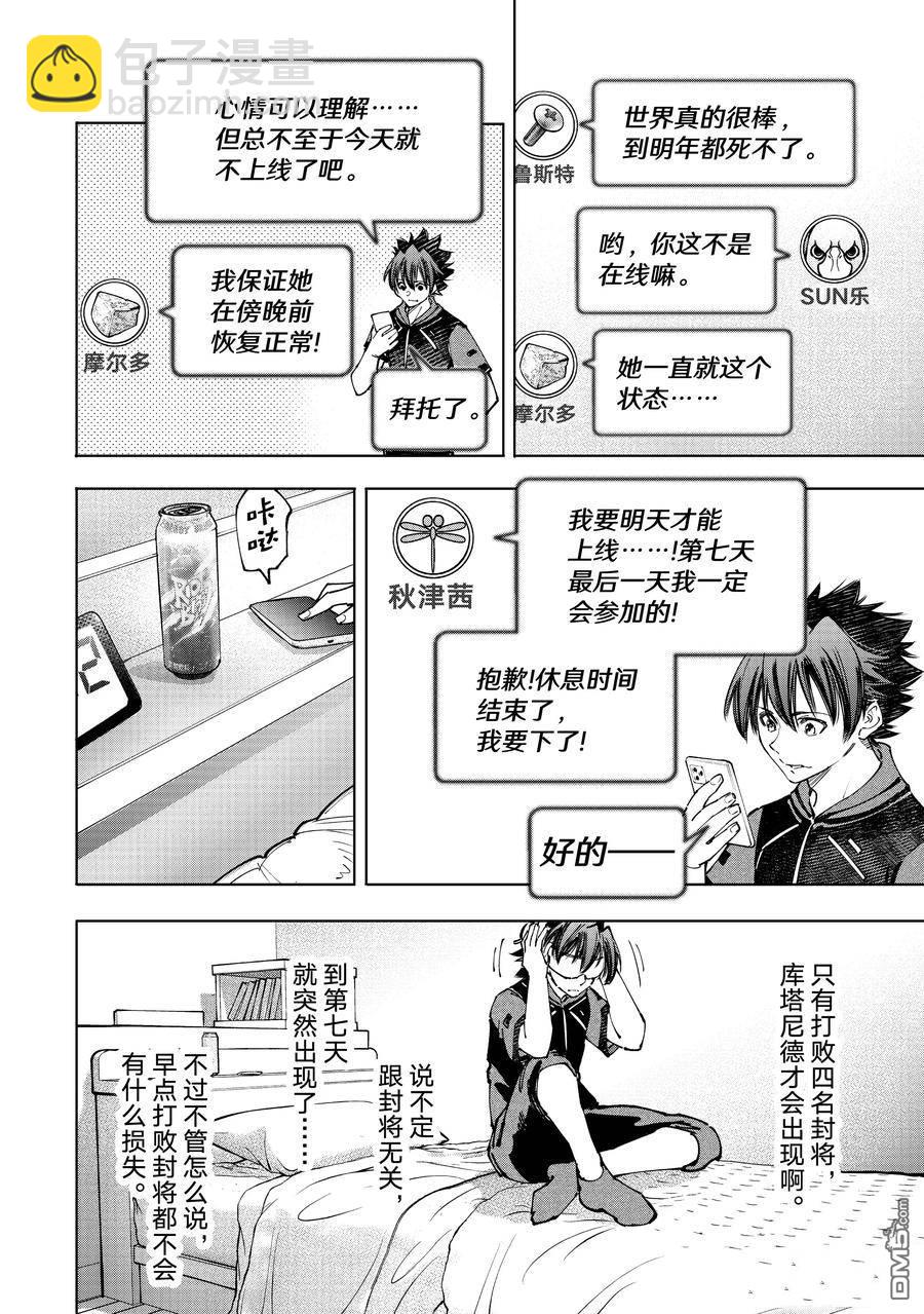 《香格里拉·弗陇提亚屎作猎人向神作发起挑战》第166话 第16页