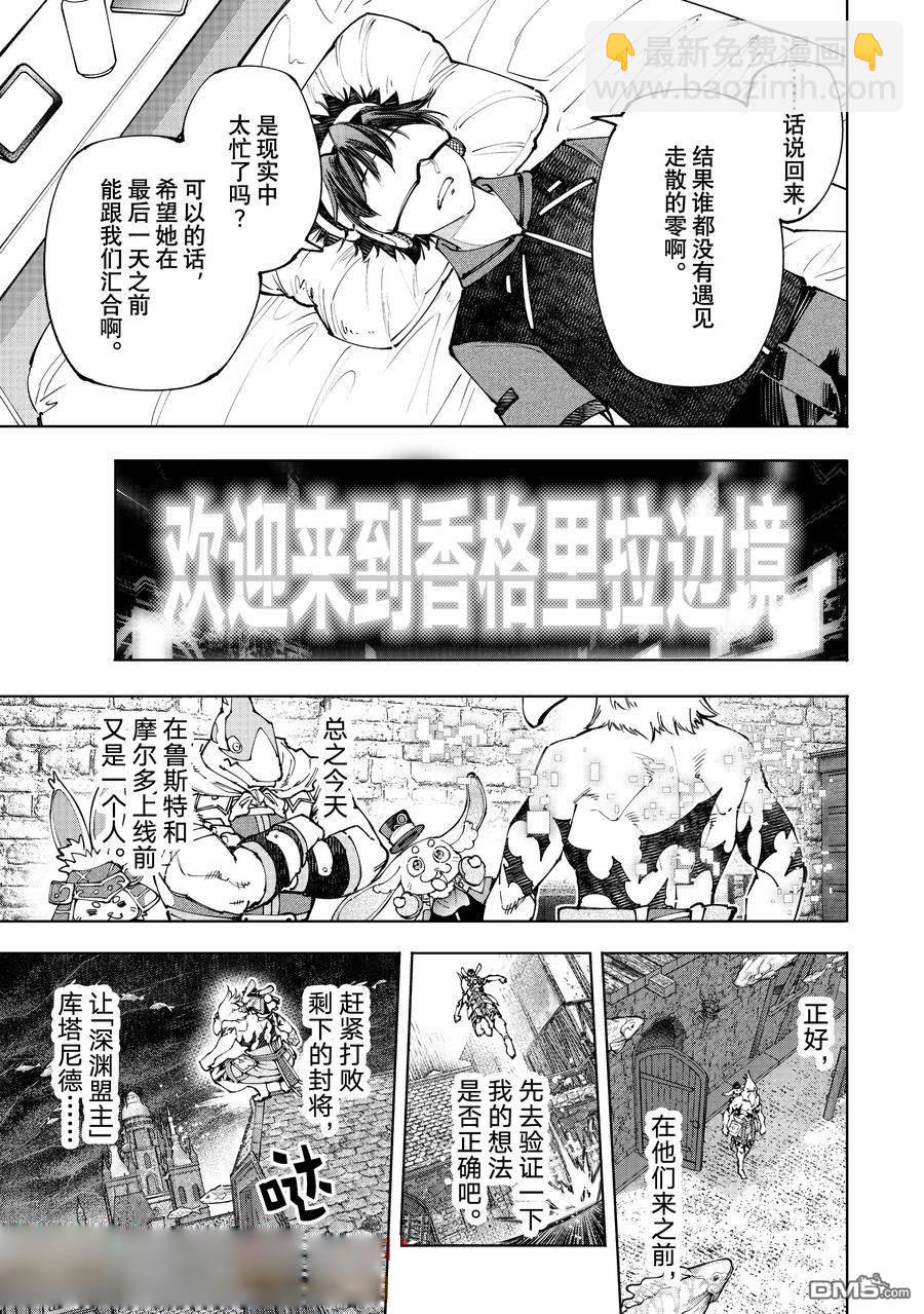 《香格里拉·弗陇提亚屎作猎人向神作发起挑战》第166话 第17页