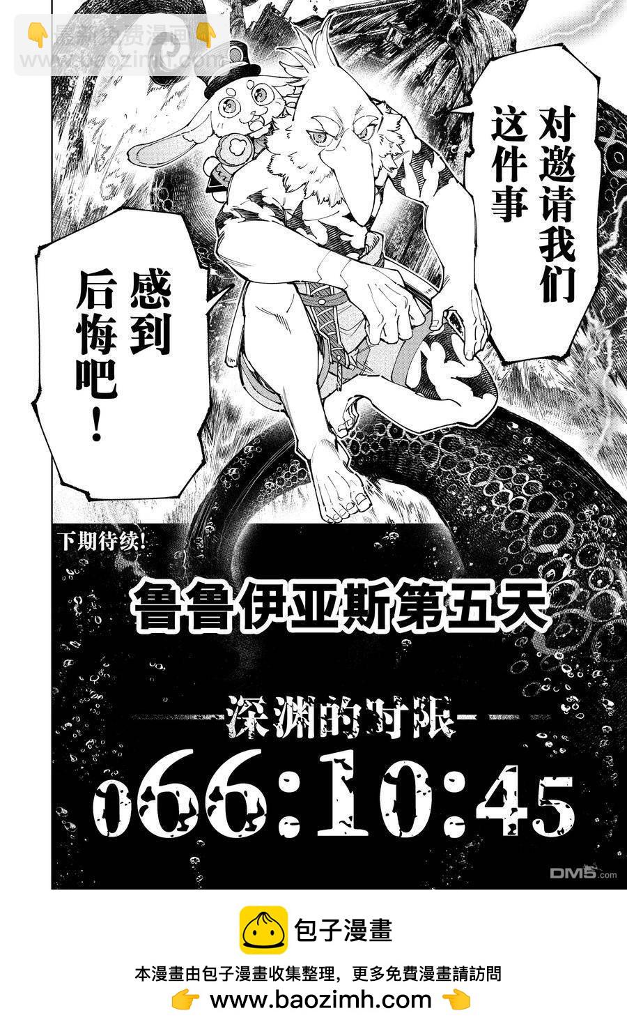 《香格里拉·弗陇提亚屎作猎人向神作发起挑战》第166话 第18页