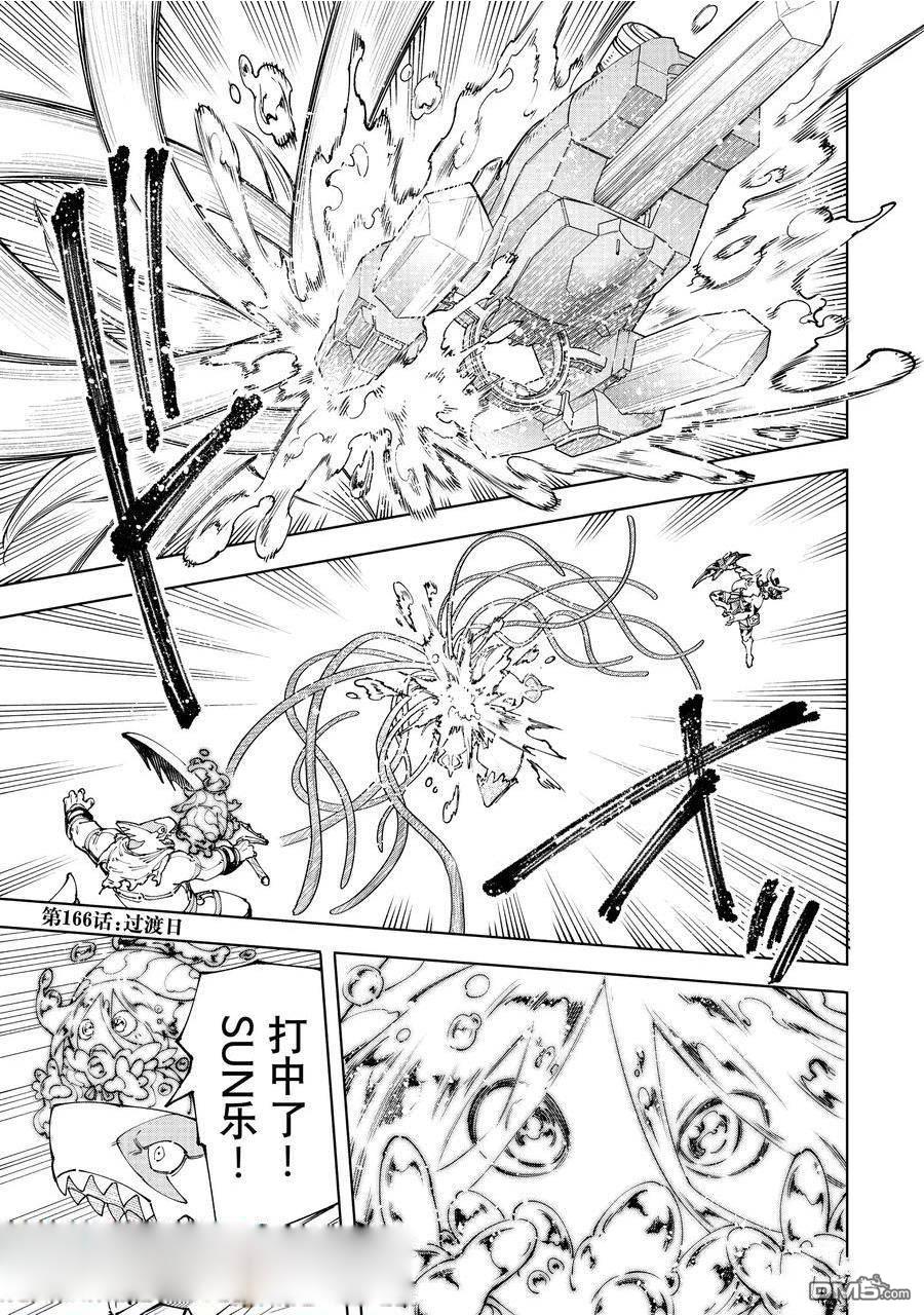 《香格里拉·弗陇提亚屎作猎人向神作发起挑战》第166话 第1页