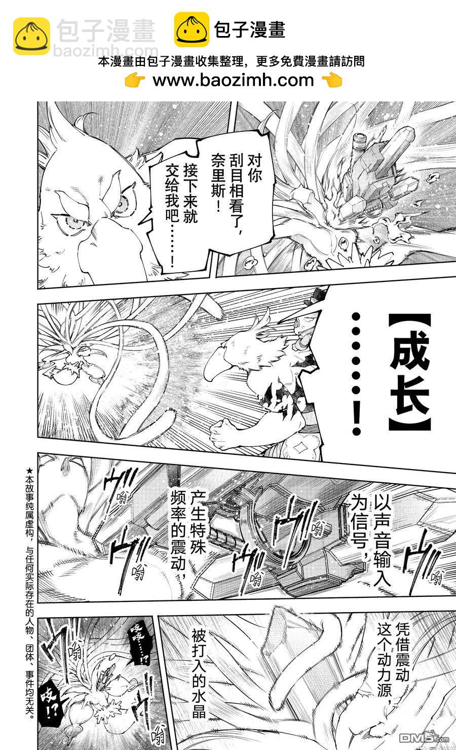 《香格里拉·弗陇提亚屎作猎人向神作发起挑战》第166话 第2页