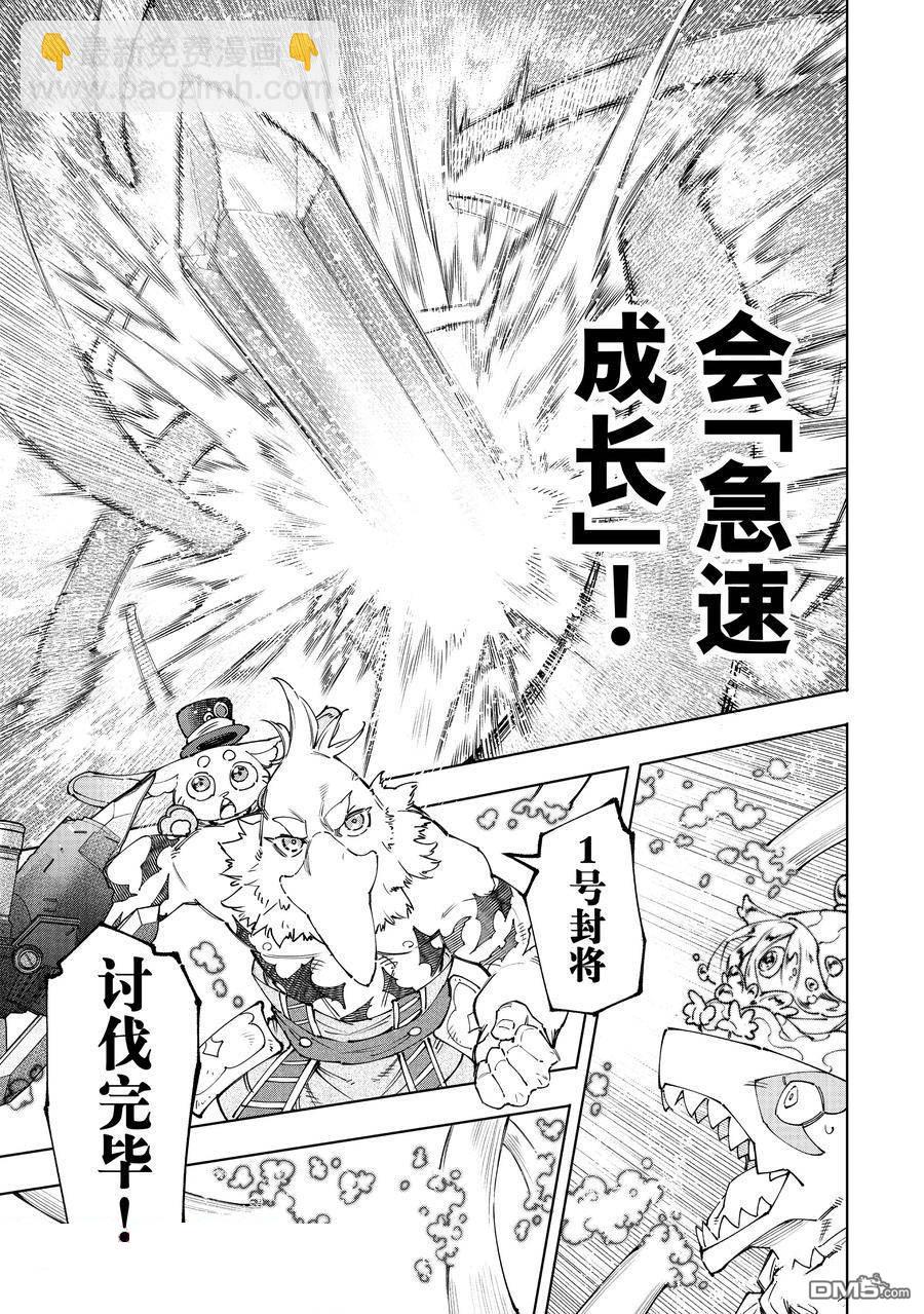 《香格里拉·弗陇提亚屎作猎人向神作发起挑战》第166话 第3页