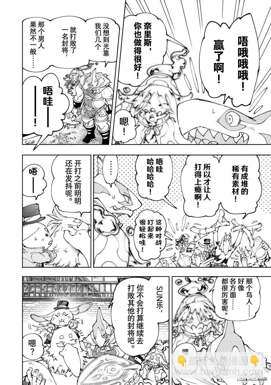 《香格里拉·弗陇提亚屎作猎人向神作发起挑战》第166话 第4页