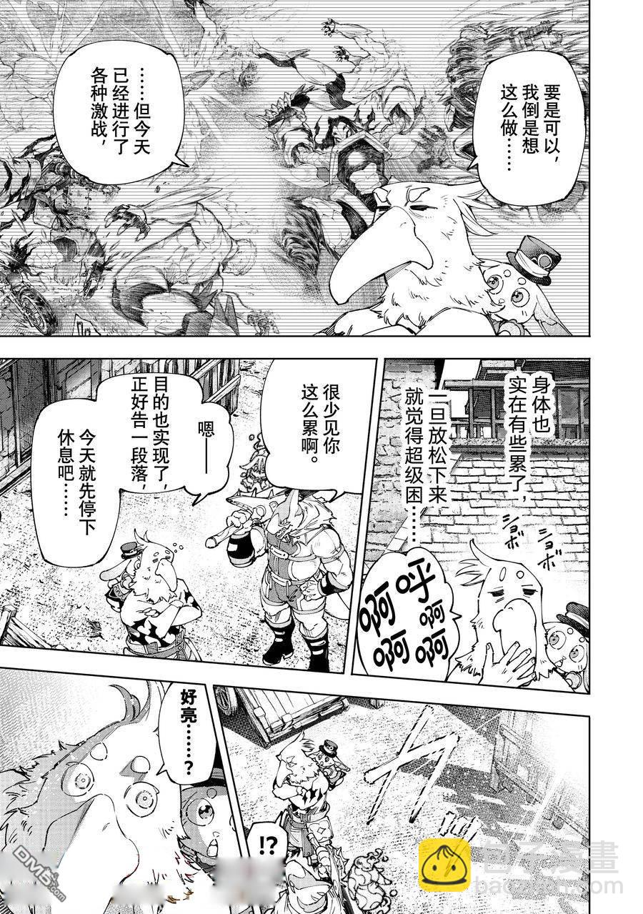 《香格里拉·弗陇提亚屎作猎人向神作发起挑战》第166话 第5页