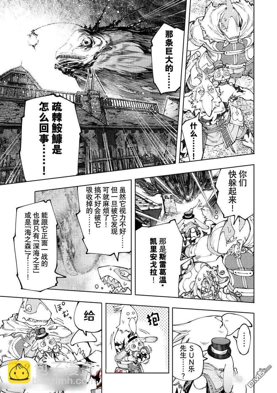 《香格里拉·弗陇提亚屎作猎人向神作发起挑战》第166话 第7页