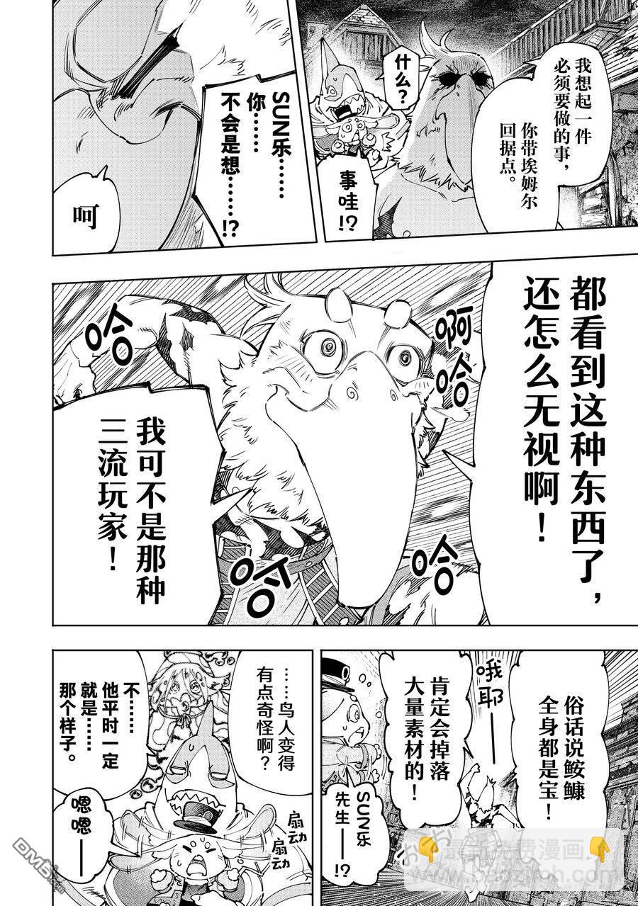 《香格里拉·弗陇提亚屎作猎人向神作发起挑战》第166话 第8页